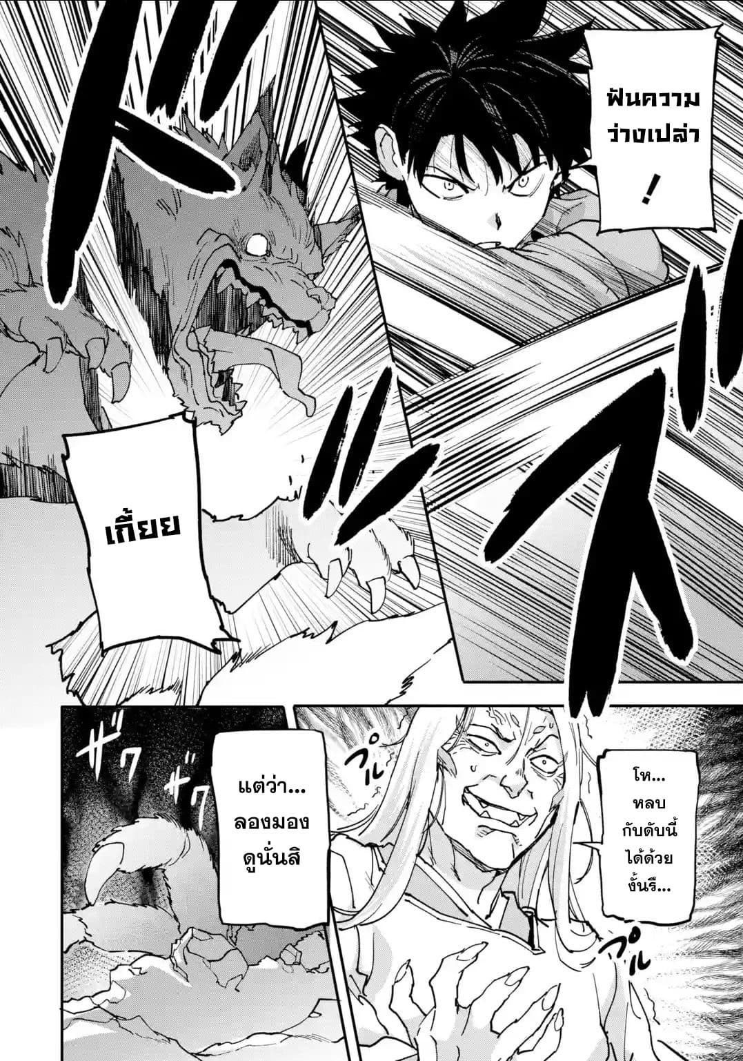 Isekai Kaeri no Yuusha ga Gendai Saikyou! Inou Battle-kei Bishoujo o Bishibashi Choukyou Suru Koto ni!? ผู้กล้ากลับบ้าน page 6