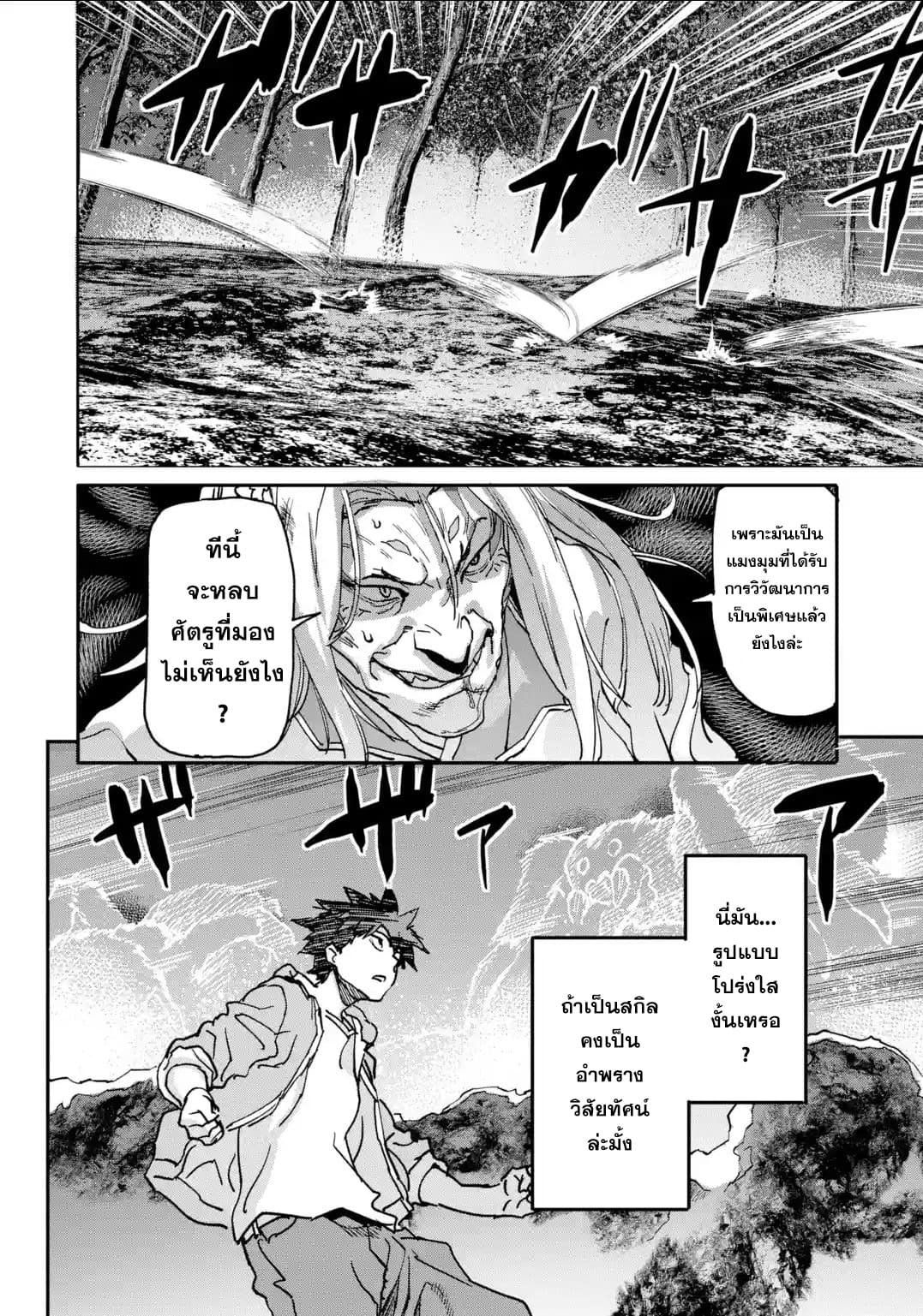Isekai Kaeri no Yuusha ga Gendai Saikyou! Inou Battle-kei Bishoujo o Bishibashi Choukyou Suru Koto ni!? ผู้กล้ากลับบ้าน page 8