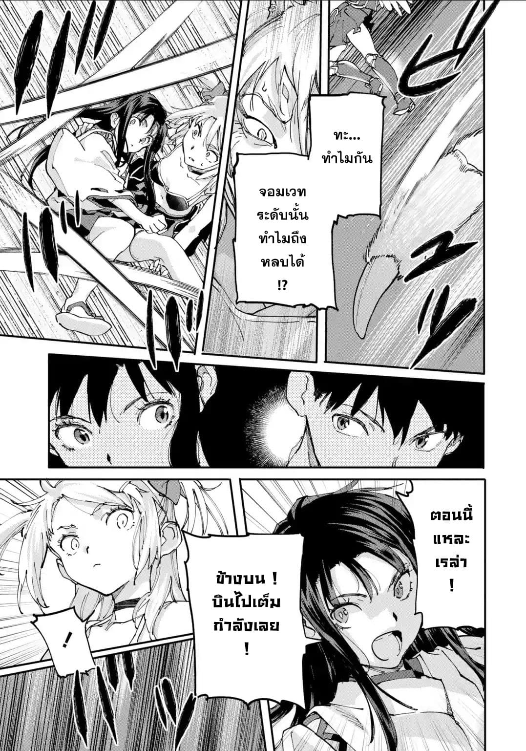 Isekai Kaeri no Yuusha ga Gendai Saikyou! Inou Battle-kei Bishoujo o Bishibashi Choukyou Suru Koto ni!? ผู้กล้ากลับบ้าน page 11