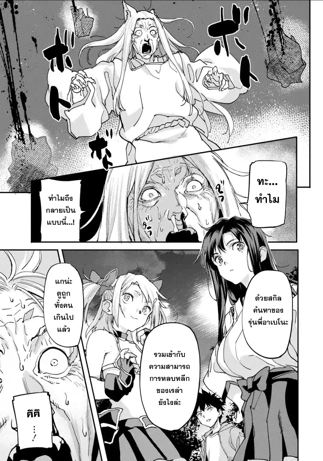 Isekai Kaeri no Yuusha ga Gendai Saikyou! Inou Battle-kei Bishoujo o Bishibashi Choukyou Suru Koto ni!? ผู้กล้ากลับบ้าน page 13