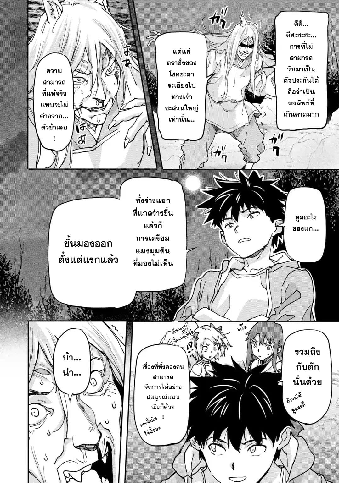 Isekai Kaeri no Yuusha ga Gendai Saikyou! Inou Battle-kei Bishoujo o Bishibashi Choukyou Suru Koto ni!? ผู้กล้ากลับบ้าน page 14