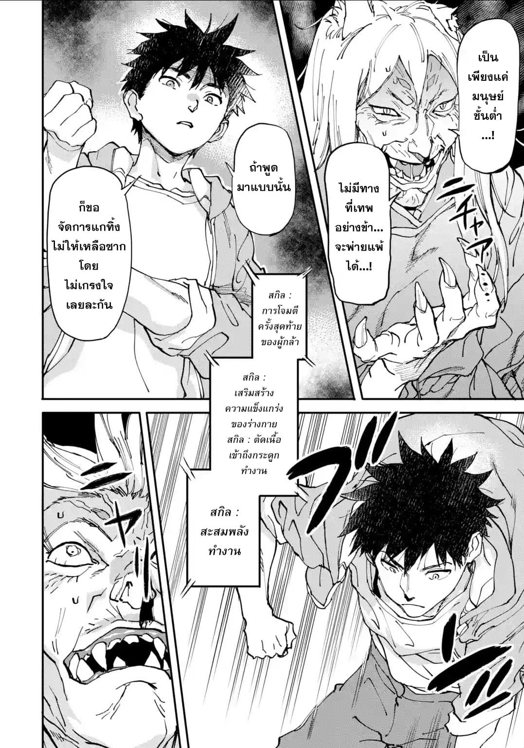 Isekai Kaeri no Yuusha ga Gendai Saikyou! Inou Battle-kei Bishoujo o Bishibashi Choukyou Suru Koto ni!? ผู้กล้ากลับบ้าน page 16