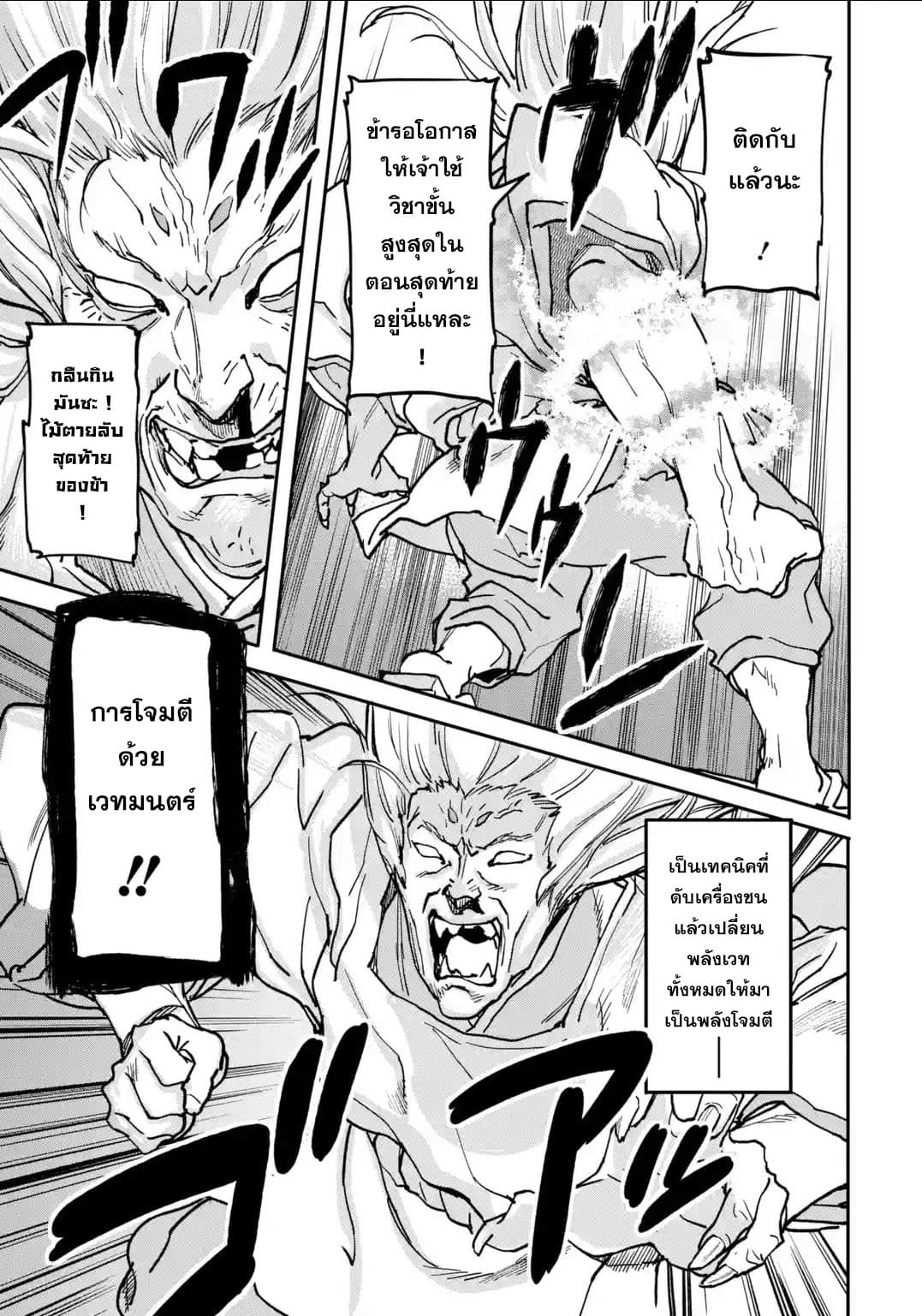 Isekai Kaeri no Yuusha ga Gendai Saikyou! Inou Battle-kei Bishoujo o Bishibashi Choukyou Suru Koto ni!? ผู้กล้ากลับบ้าน page 17