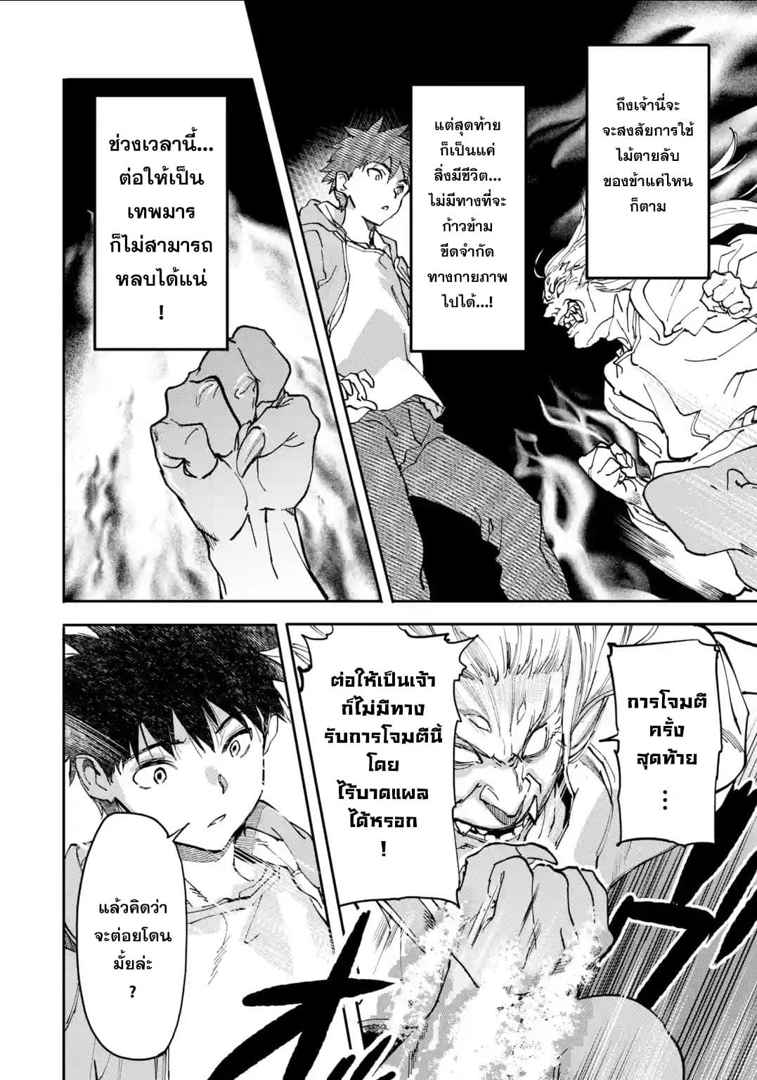 Isekai Kaeri no Yuusha ga Gendai Saikyou! Inou Battle-kei Bishoujo o Bishibashi Choukyou Suru Koto ni!? ผู้กล้ากลับบ้าน page 18