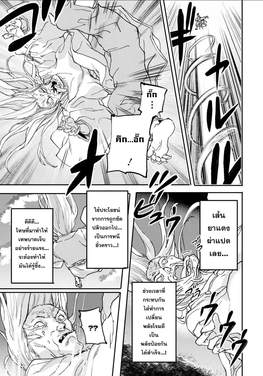 Isekai Kaeri no Yuusha ga Gendai Saikyou! Inou Battle-kei Bishoujo o Bishibashi Choukyou Suru Koto ni!? ผู้กล้ากลับบ้าน page 21