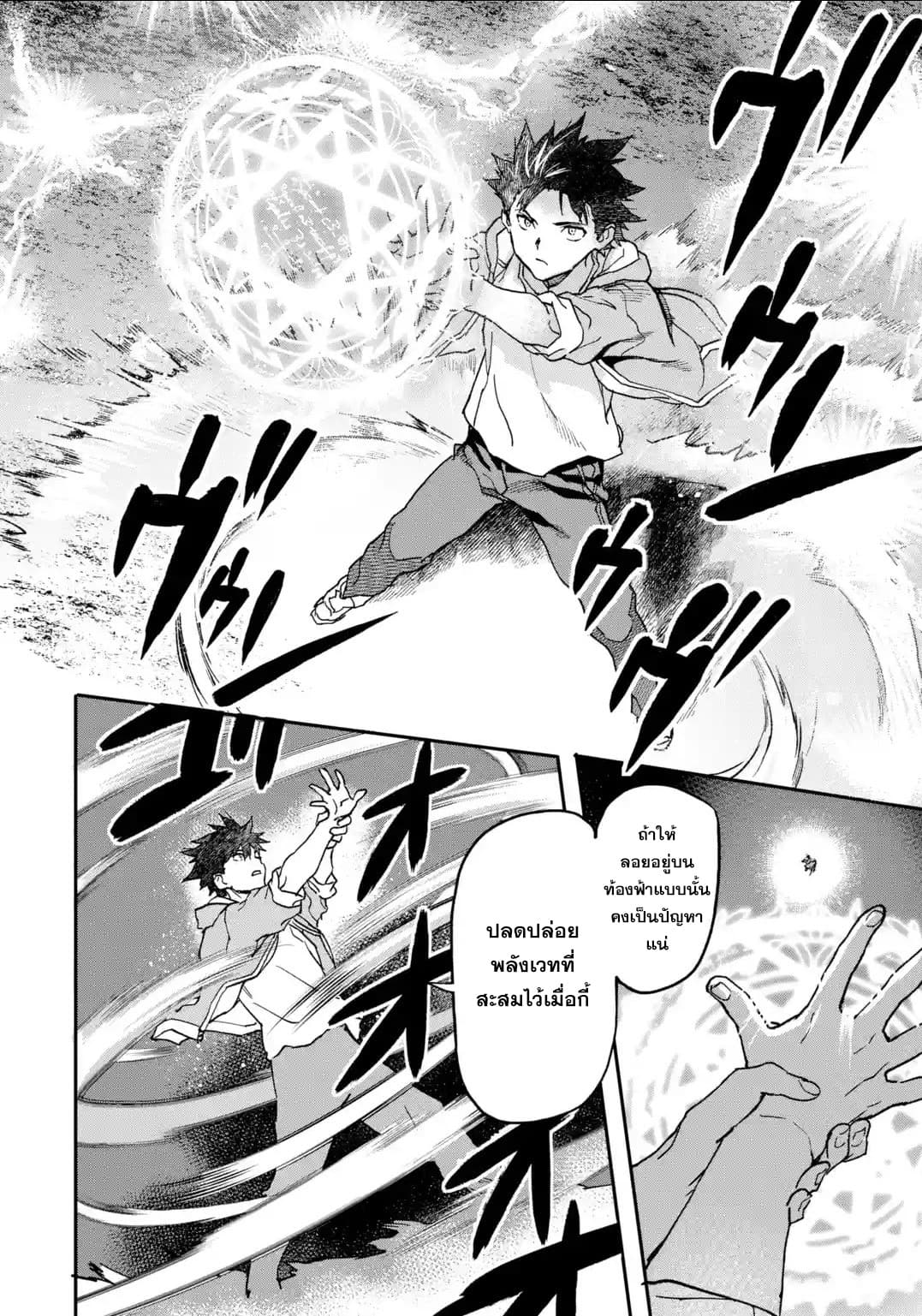 Isekai Kaeri no Yuusha ga Gendai Saikyou! Inou Battle-kei Bishoujo o Bishibashi Choukyou Suru Koto ni!? ผู้กล้ากลับบ้าน page 22