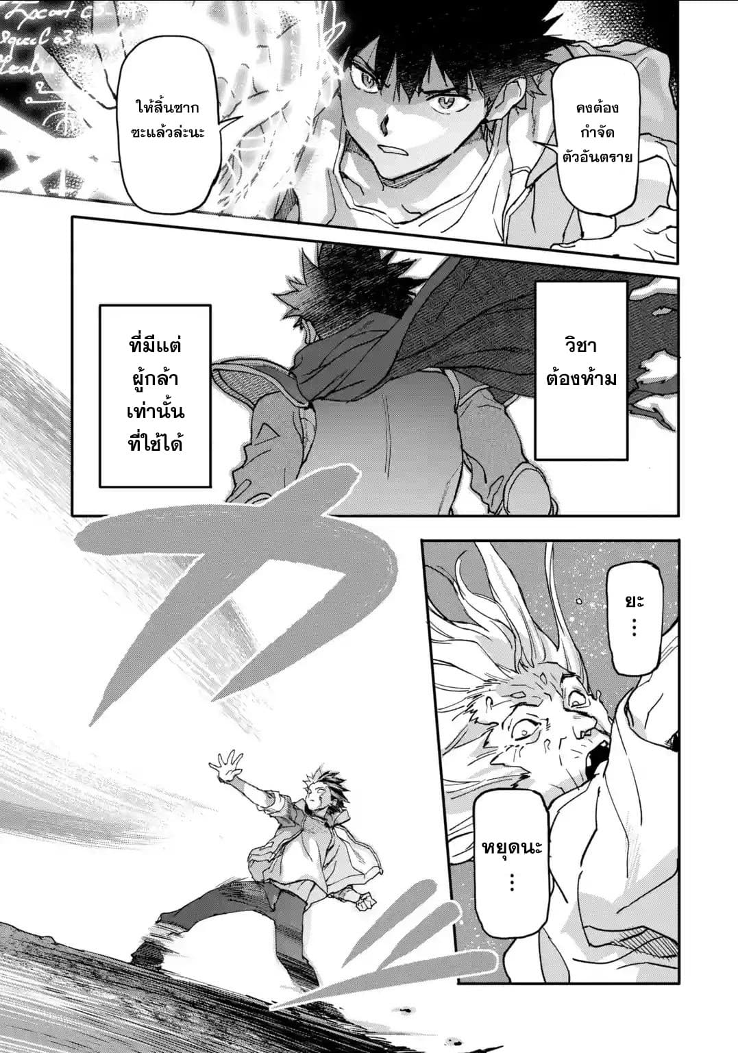 Isekai Kaeri no Yuusha ga Gendai Saikyou! Inou Battle-kei Bishoujo o Bishibashi Choukyou Suru Koto ni!? ผู้กล้ากลับบ้าน page 23
