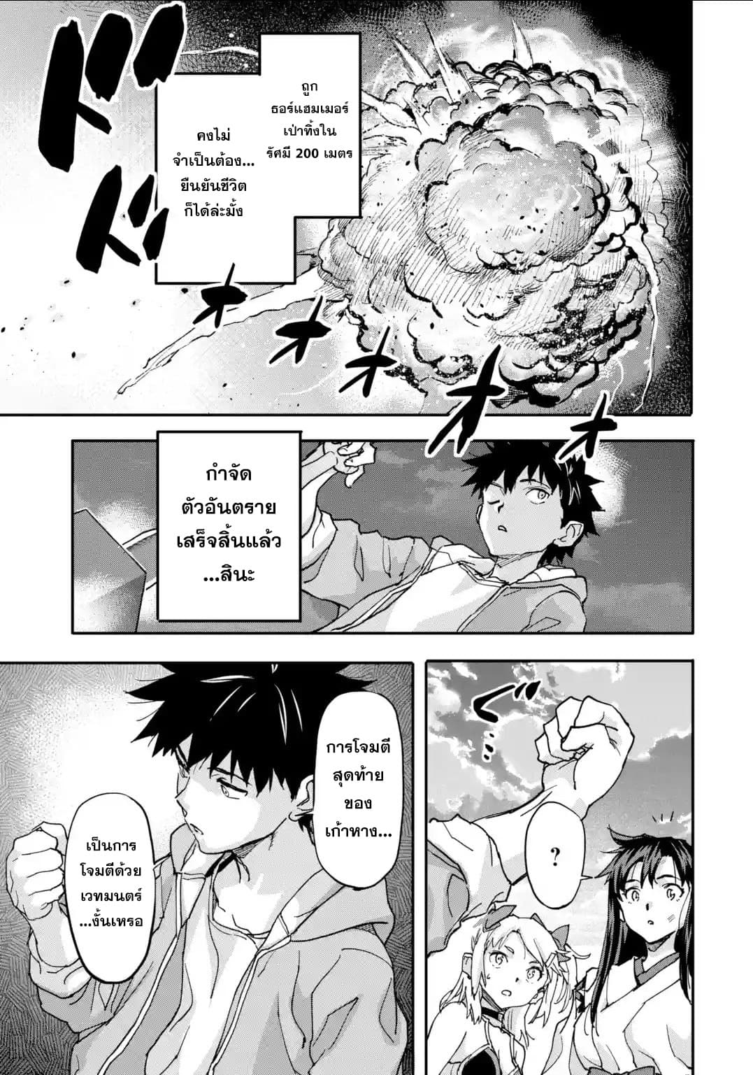 Isekai Kaeri no Yuusha ga Gendai Saikyou! Inou Battle-kei Bishoujo o Bishibashi Choukyou Suru Koto ni!? ผู้กล้ากลับบ้าน page 26