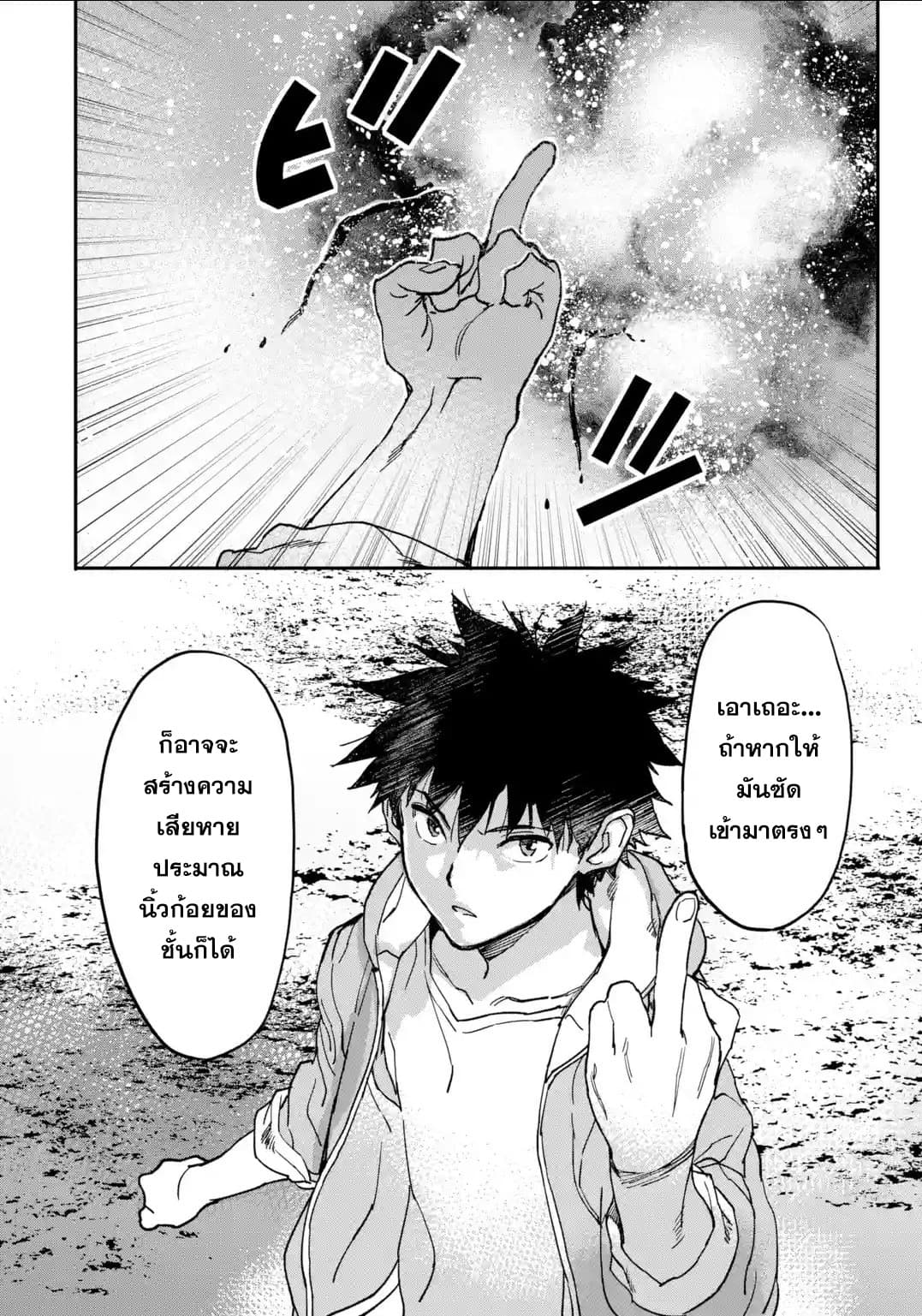 Isekai Kaeri no Yuusha ga Gendai Saikyou! Inou Battle-kei Bishoujo o Bishibashi Choukyou Suru Koto ni!? ผู้กล้ากลับบ้าน page 27