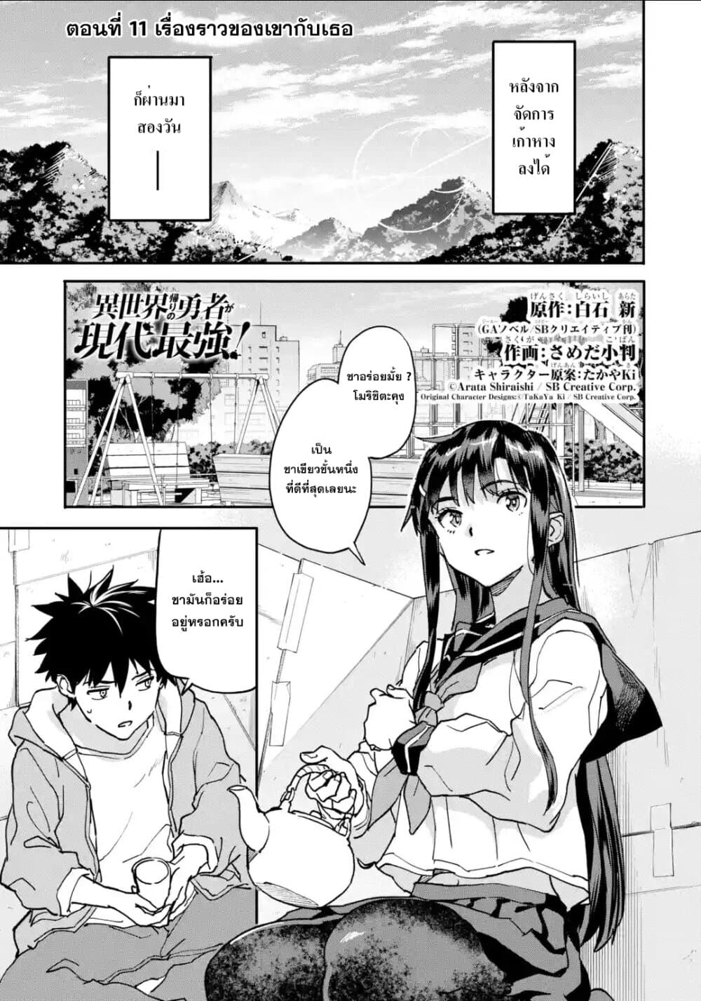Isekai Kaeri no Yuusha ga Gendai Saikyou! Inou Battle-kei Bishoujo o Bishibashi Choukyou Suru Koto ni!? ผู้กล้ากลับบ้าน page 1