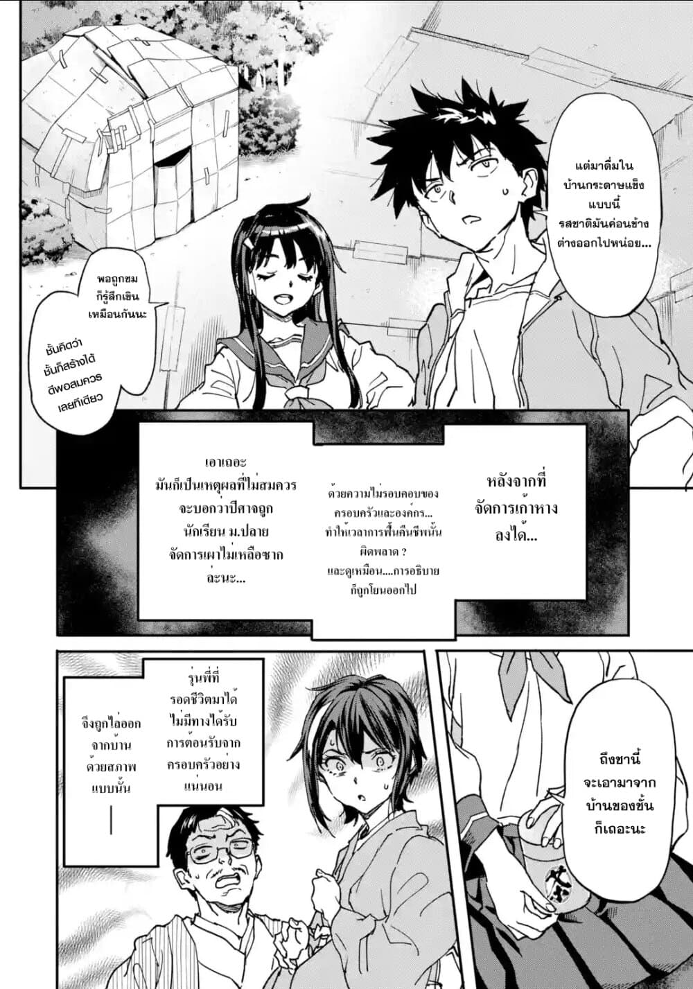 Isekai Kaeri no Yuusha ga Gendai Saikyou! Inou Battle-kei Bishoujo o Bishibashi Choukyou Suru Koto ni!? ผู้กล้ากลับบ้าน page 2