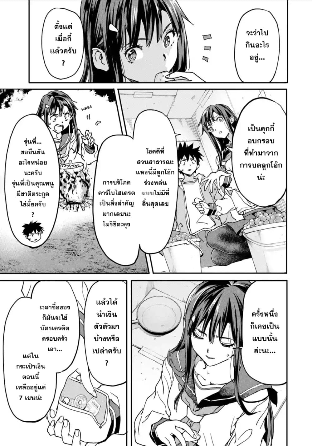 Isekai Kaeri no Yuusha ga Gendai Saikyou! Inou Battle-kei Bishoujo o Bishibashi Choukyou Suru Koto ni!? ผู้กล้ากลับบ้าน page 3