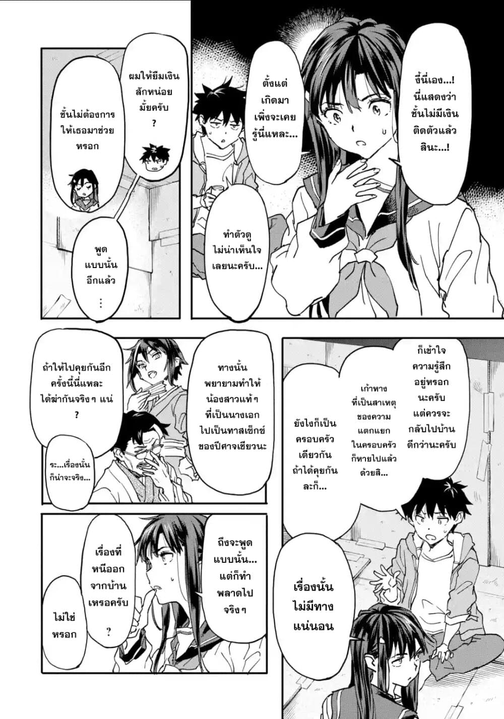 Isekai Kaeri no Yuusha ga Gendai Saikyou! Inou Battle-kei Bishoujo o Bishibashi Choukyou Suru Koto ni!? ผู้กล้ากลับบ้าน page 4