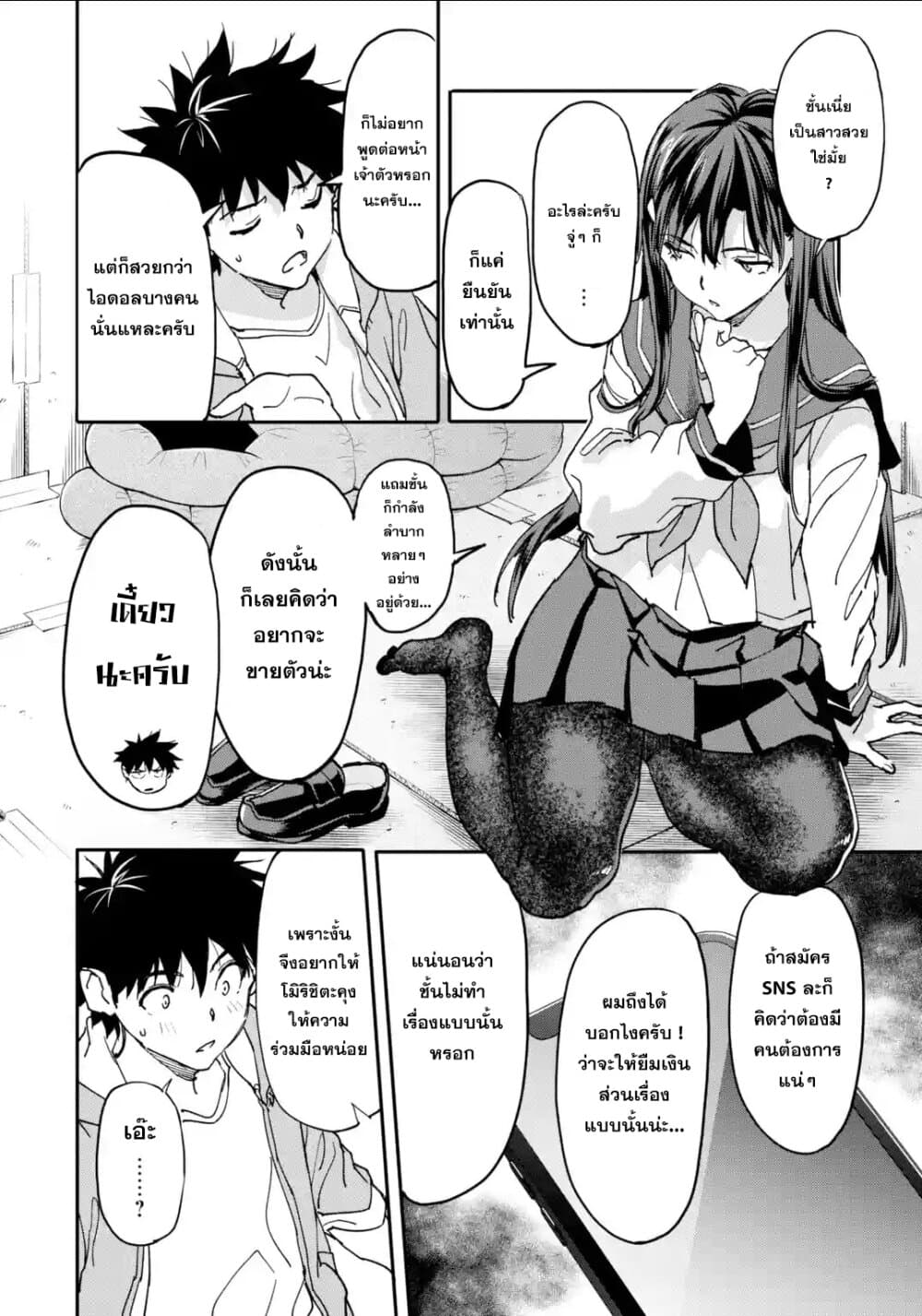 Isekai Kaeri no Yuusha ga Gendai Saikyou! Inou Battle-kei Bishoujo o Bishibashi Choukyou Suru Koto ni!? ผู้กล้ากลับบ้าน page 6