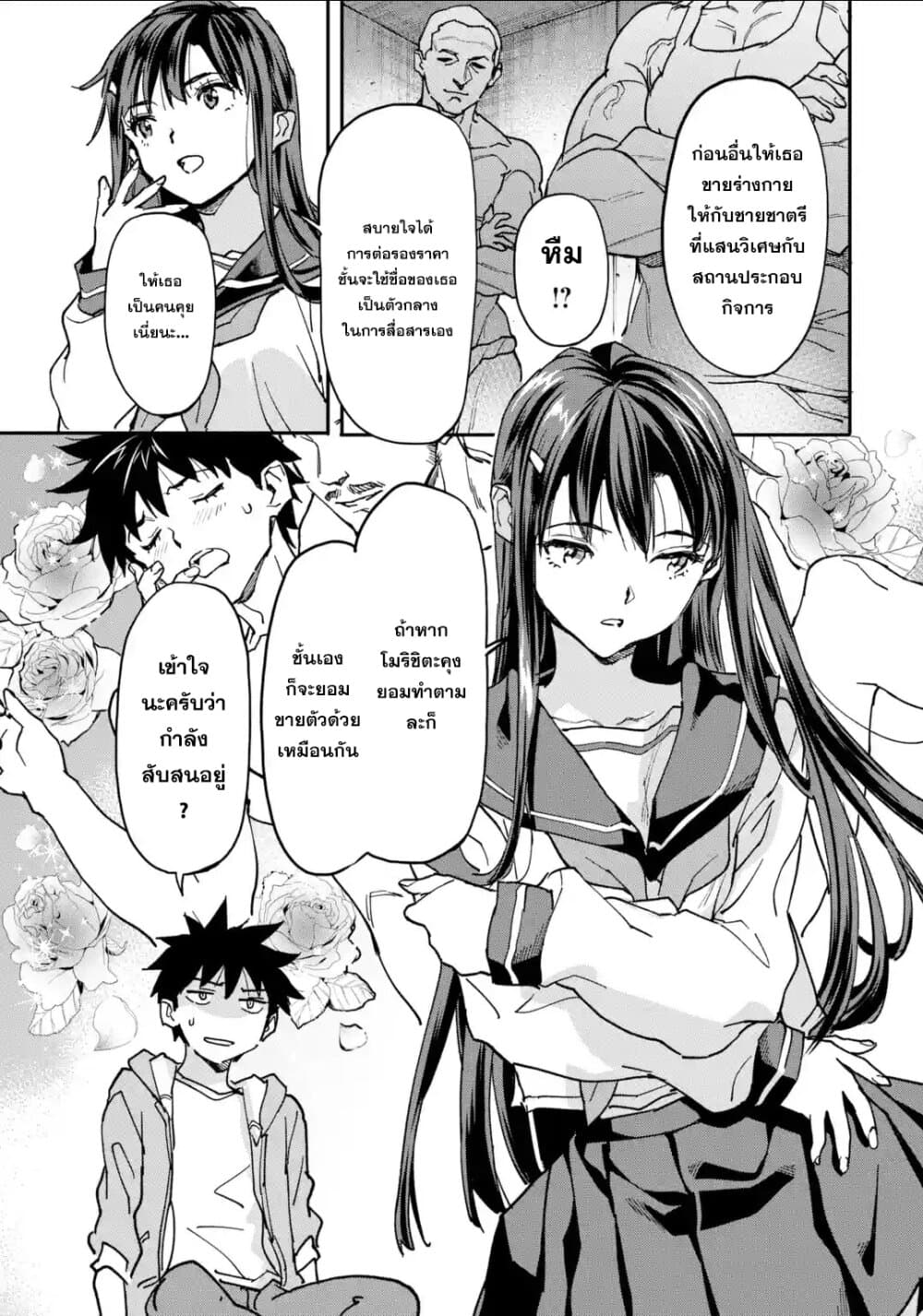 Isekai Kaeri no Yuusha ga Gendai Saikyou! Inou Battle-kei Bishoujo o Bishibashi Choukyou Suru Koto ni!? ผู้กล้ากลับบ้าน page 7