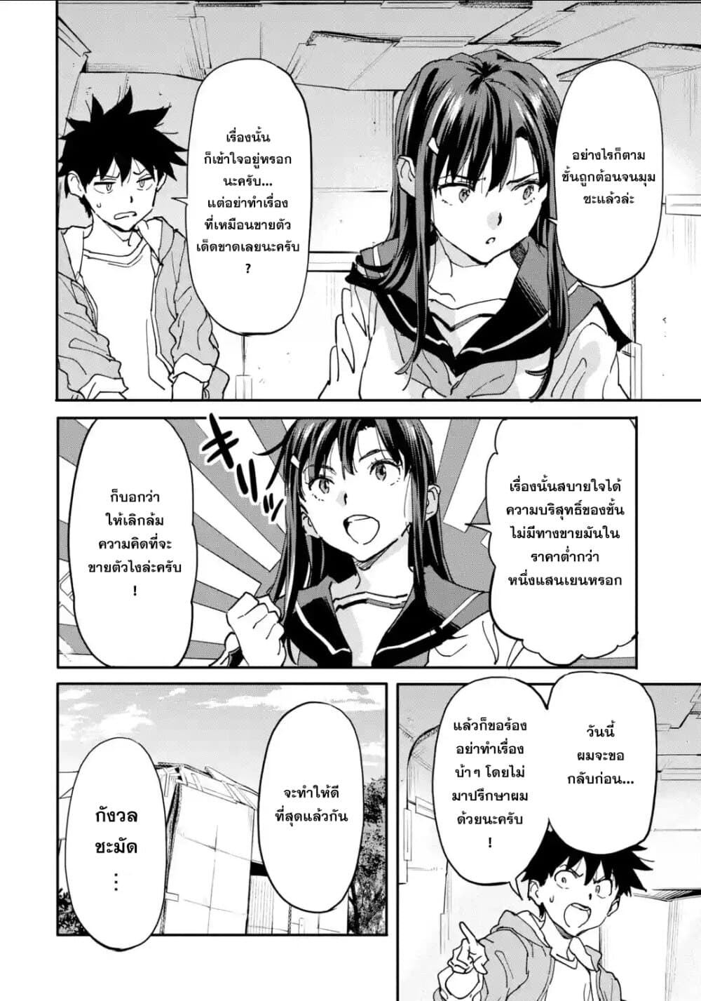 Isekai Kaeri no Yuusha ga Gendai Saikyou! Inou Battle-kei Bishoujo o Bishibashi Choukyou Suru Koto ni!? ผู้กล้ากลับบ้าน page 8