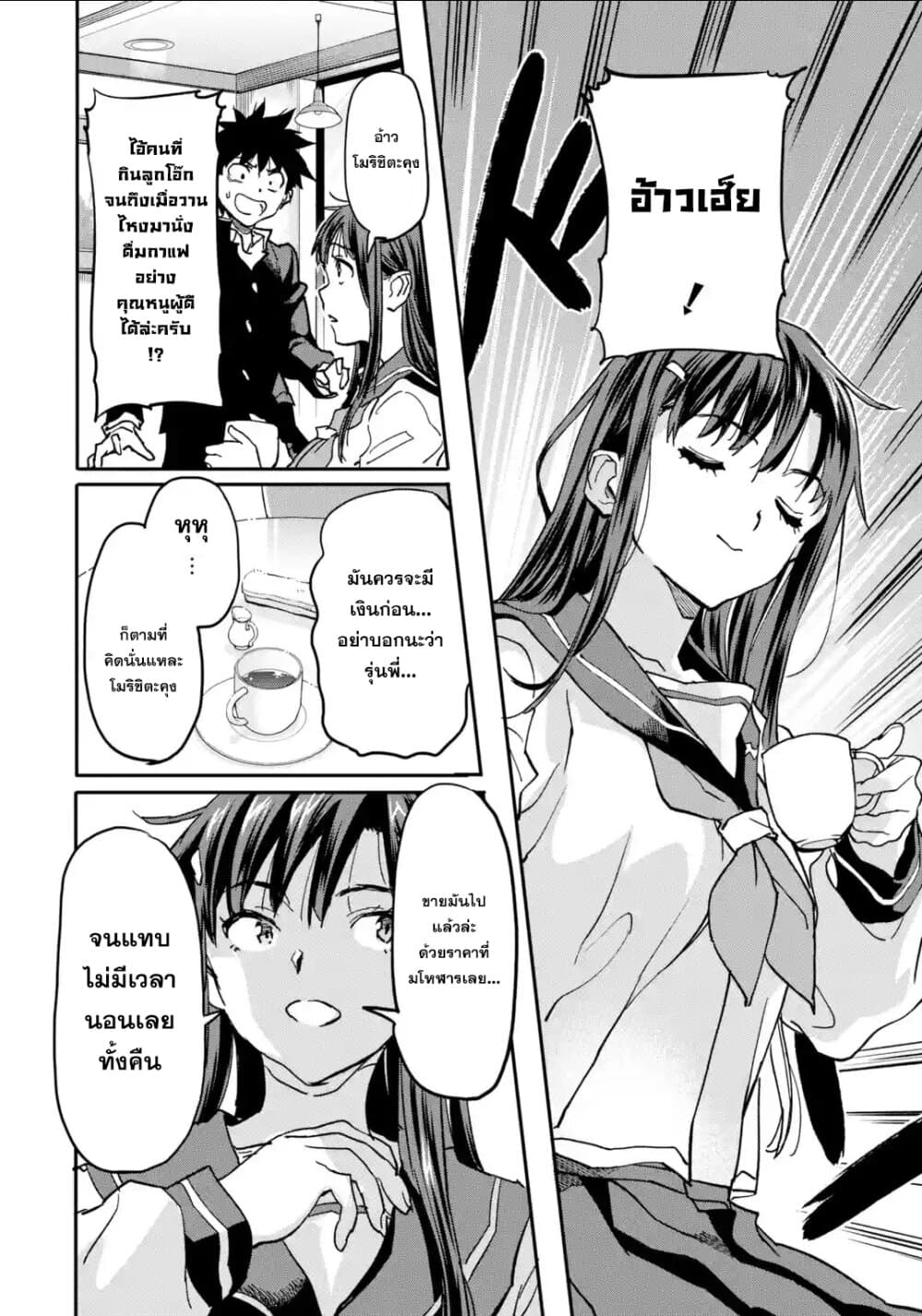 Isekai Kaeri no Yuusha ga Gendai Saikyou! Inou Battle-kei Bishoujo o Bishibashi Choukyou Suru Koto ni!? ผู้กล้ากลับบ้าน page 10