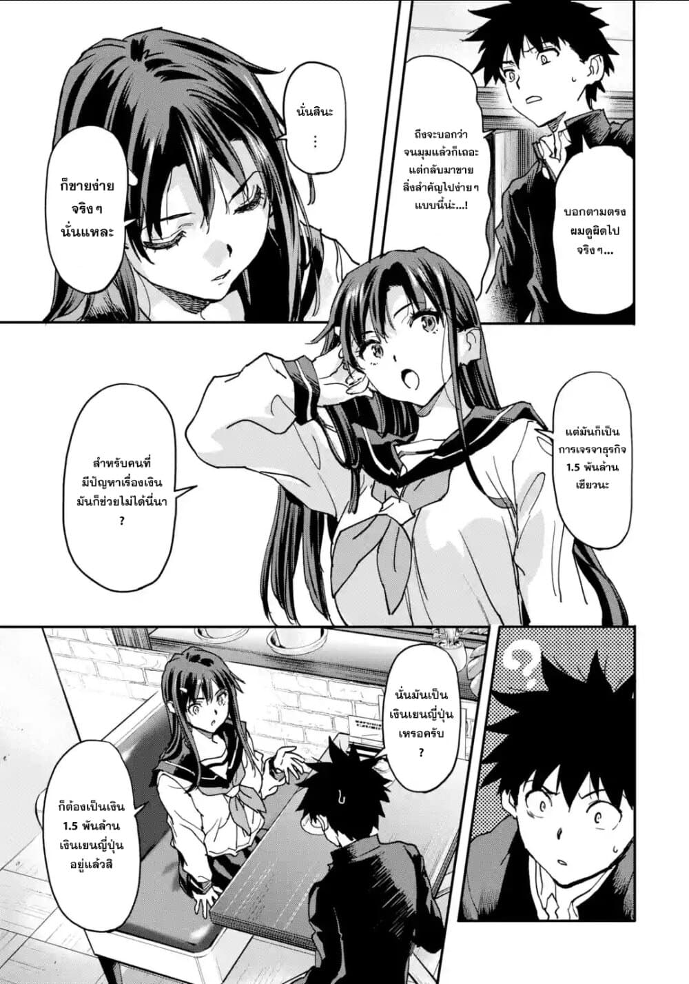 Isekai Kaeri no Yuusha ga Gendai Saikyou! Inou Battle-kei Bishoujo o Bishibashi Choukyou Suru Koto ni!? ผู้กล้ากลับบ้าน page 11