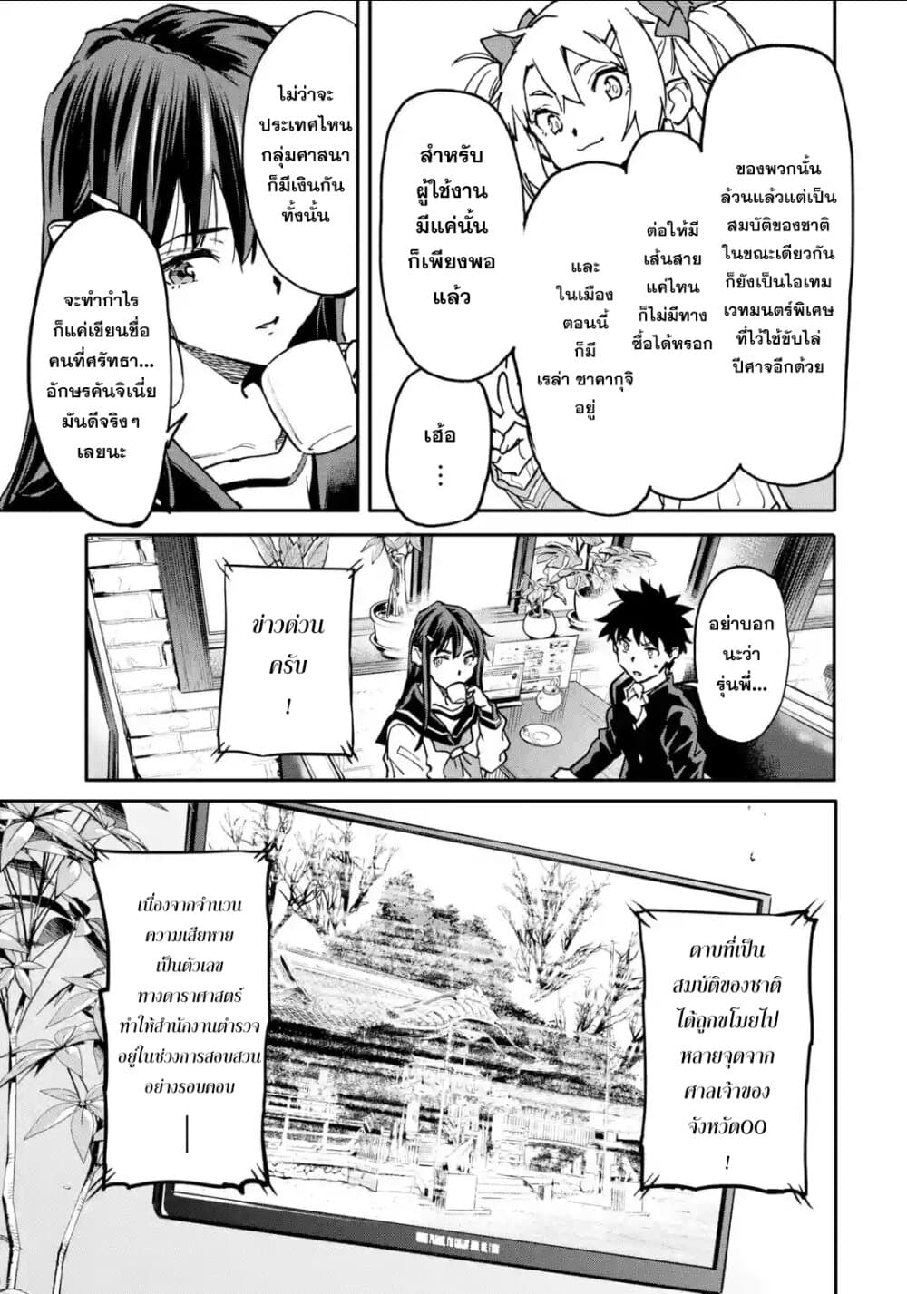Isekai Kaeri no Yuusha ga Gendai Saikyou! Inou Battle-kei Bishoujo o Bishibashi Choukyou Suru Koto ni!? ผู้กล้ากลับบ้าน page 13