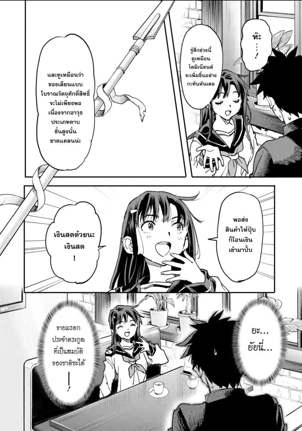 Isekai Kaeri no Yuusha ga Gendai Saikyou! Inou Battle-kei Bishoujo o Bishibashi Choukyou Suru Koto ni!? ผู้กล้ากลับบ้าน page 14