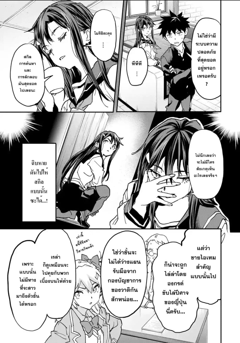 Isekai Kaeri no Yuusha ga Gendai Saikyou! Inou Battle-kei Bishoujo o Bishibashi Choukyou Suru Koto ni!? ผู้กล้ากลับบ้าน page 15