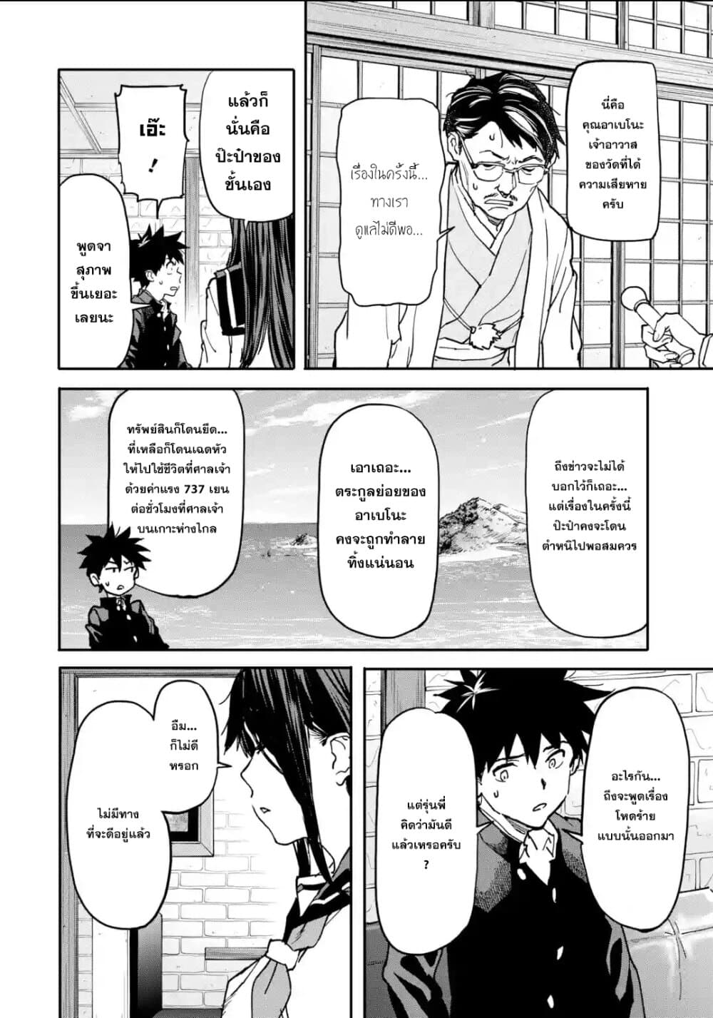 Isekai Kaeri no Yuusha ga Gendai Saikyou! Inou Battle-kei Bishoujo o Bishibashi Choukyou Suru Koto ni!? ผู้กล้ากลับบ้าน page 16