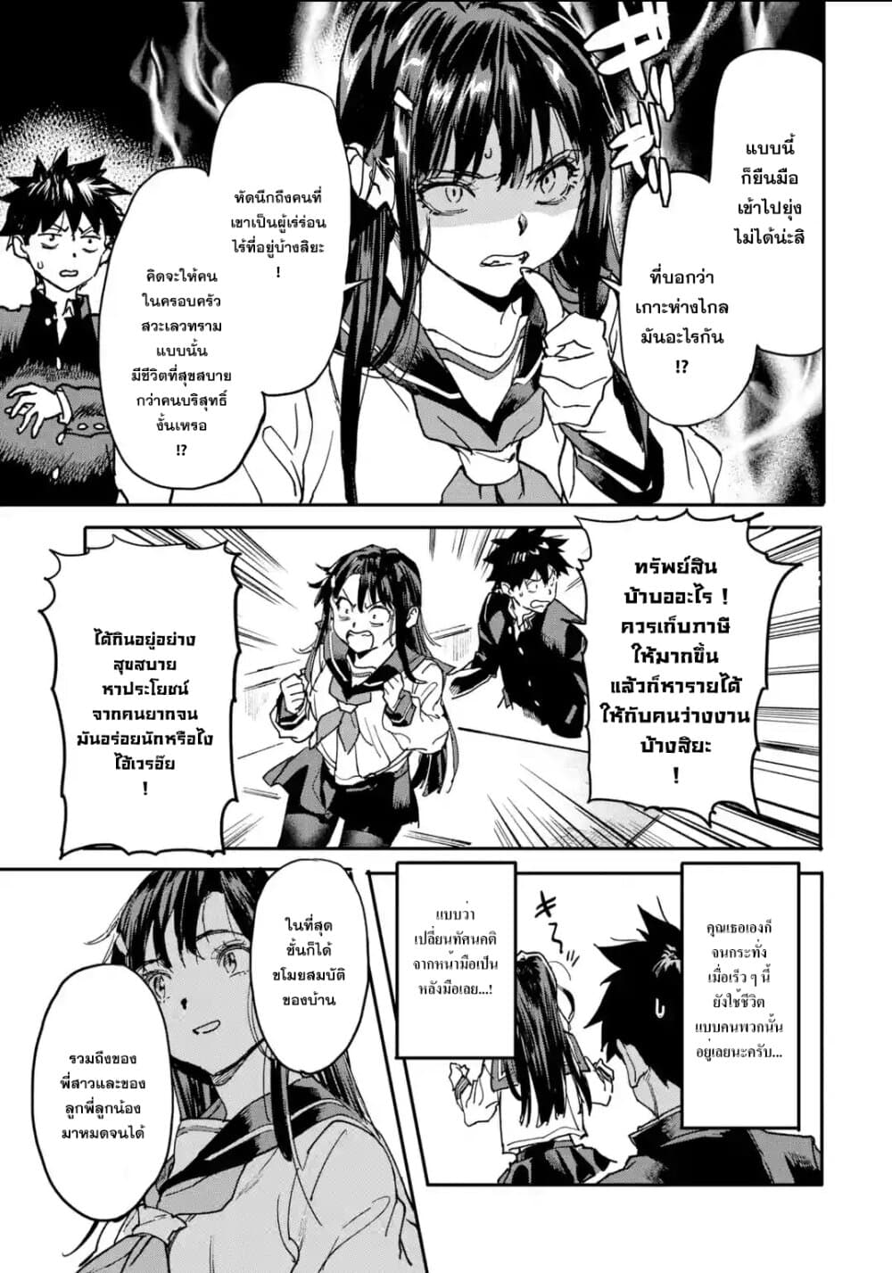 Isekai Kaeri no Yuusha ga Gendai Saikyou! Inou Battle-kei Bishoujo o Bishibashi Choukyou Suru Koto ni!? ผู้กล้ากลับบ้าน page 17