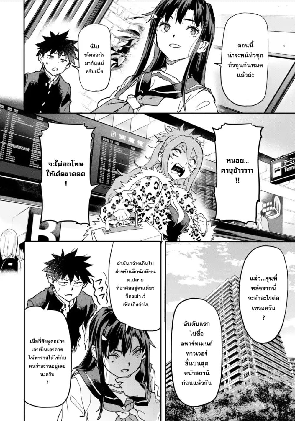 Isekai Kaeri no Yuusha ga Gendai Saikyou! Inou Battle-kei Bishoujo o Bishibashi Choukyou Suru Koto ni!? ผู้กล้ากลับบ้าน page 18