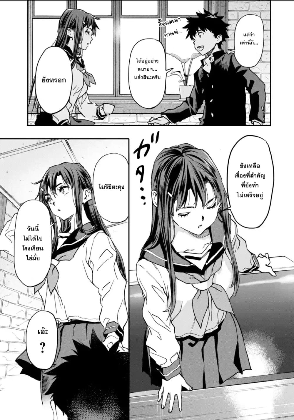 Isekai Kaeri no Yuusha ga Gendai Saikyou! Inou Battle-kei Bishoujo o Bishibashi Choukyou Suru Koto ni!? ผู้กล้ากลับบ้าน page 19