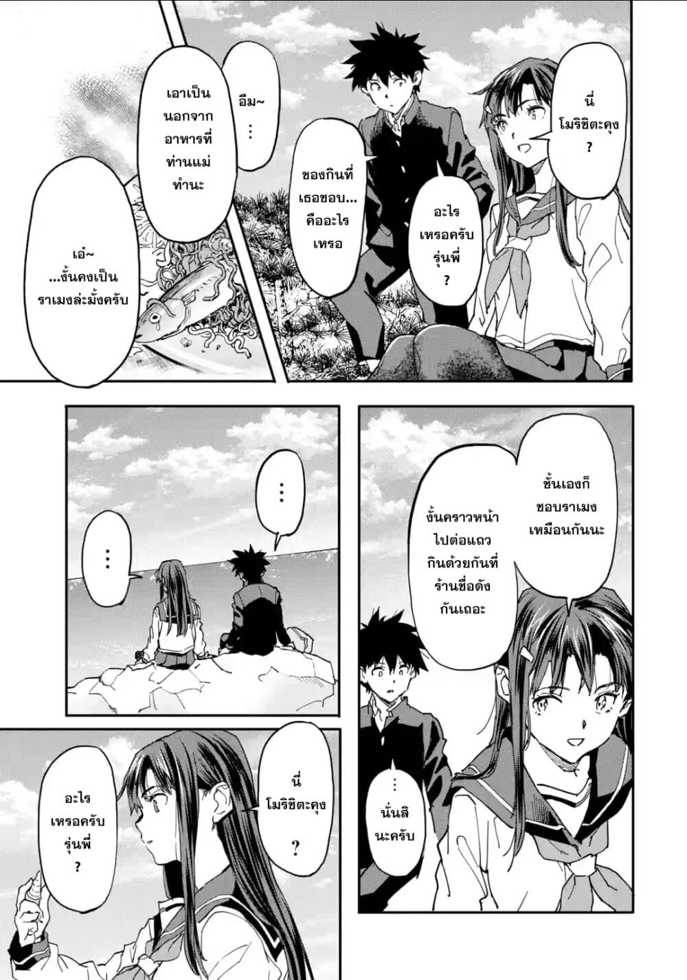 Isekai Kaeri no Yuusha ga Gendai Saikyou! Inou Battle-kei Bishoujo o Bishibashi Choukyou Suru Koto ni!? ผู้กล้ากลับบ้าน page 21
