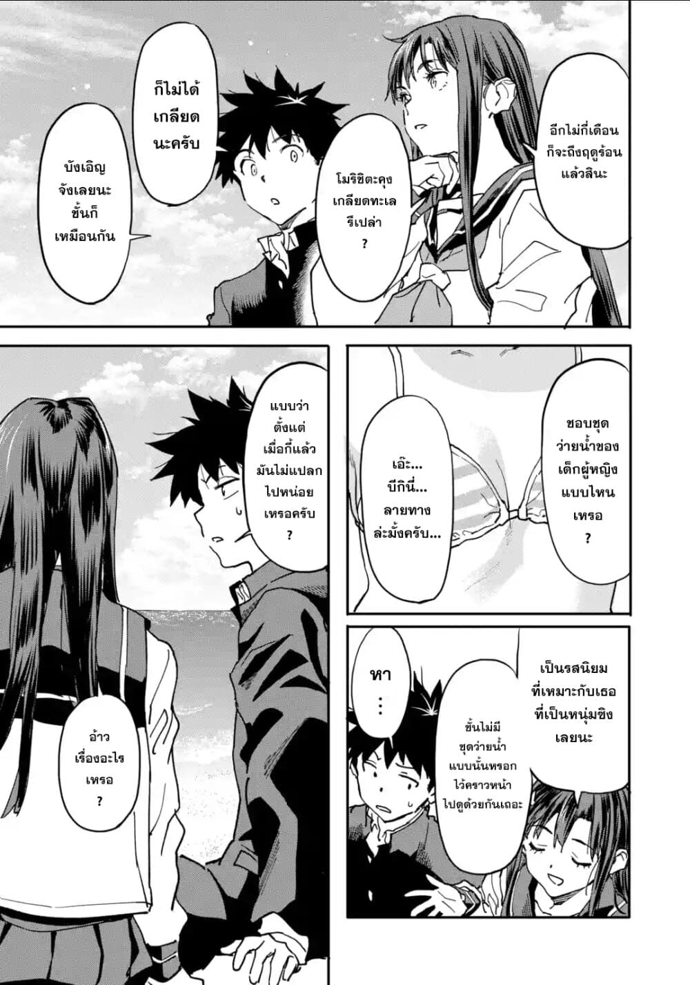 Isekai Kaeri no Yuusha ga Gendai Saikyou! Inou Battle-kei Bishoujo o Bishibashi Choukyou Suru Koto ni!? ผู้กล้ากลับบ้าน page 22