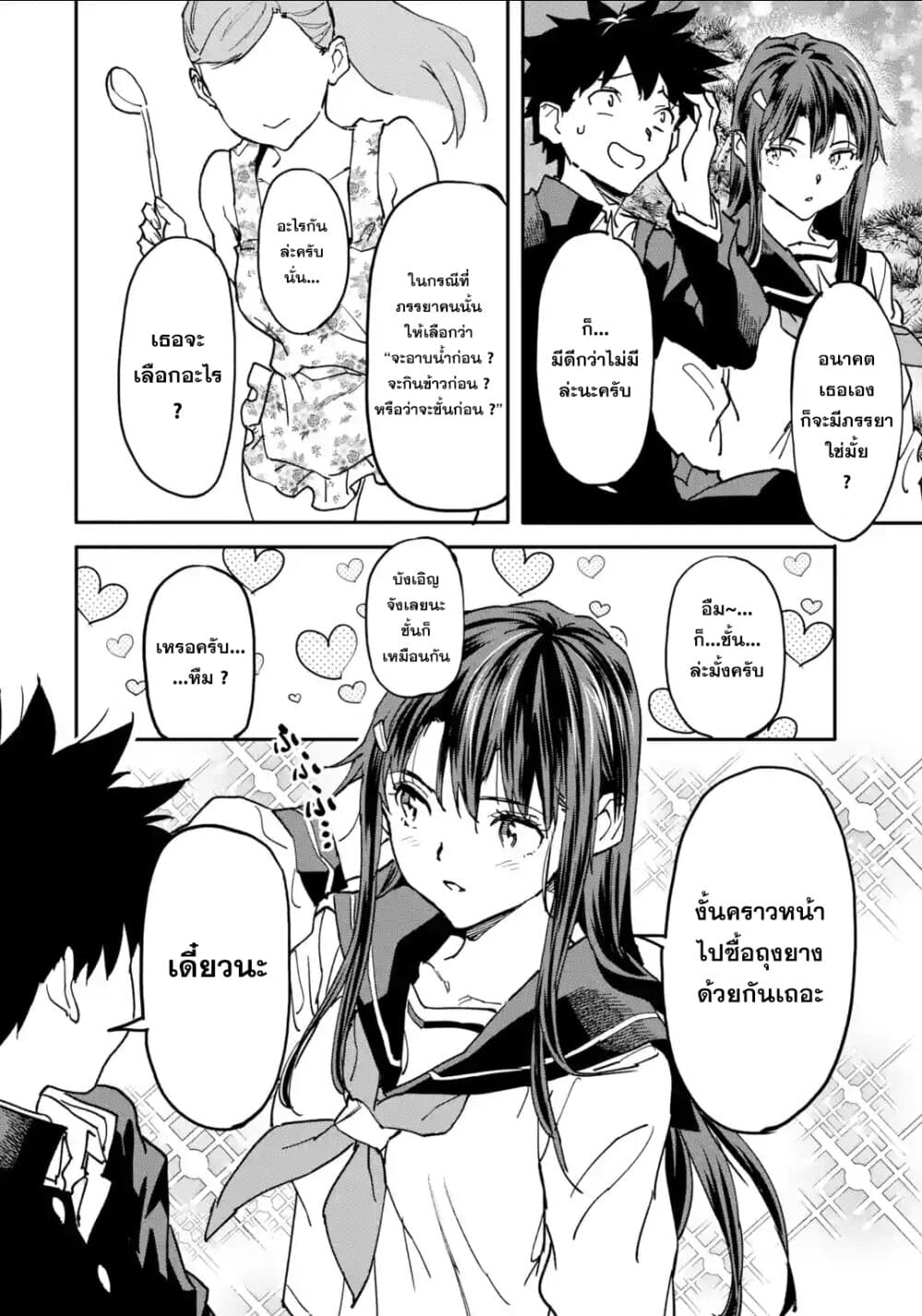 Isekai Kaeri no Yuusha ga Gendai Saikyou! Inou Battle-kei Bishoujo o Bishibashi Choukyou Suru Koto ni!? ผู้กล้ากลับบ้าน page 24