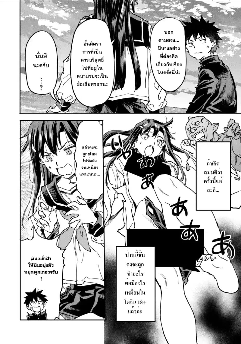 Isekai Kaeri no Yuusha ga Gendai Saikyou! Inou Battle-kei Bishoujo o Bishibashi Choukyou Suru Koto ni!? ผู้กล้ากลับบ้าน page 26