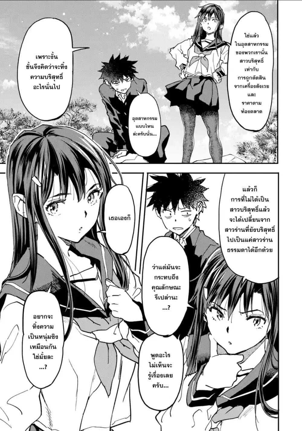 Isekai Kaeri no Yuusha ga Gendai Saikyou! Inou Battle-kei Bishoujo o Bishibashi Choukyou Suru Koto ni!? ผู้กล้ากลับบ้าน page 27