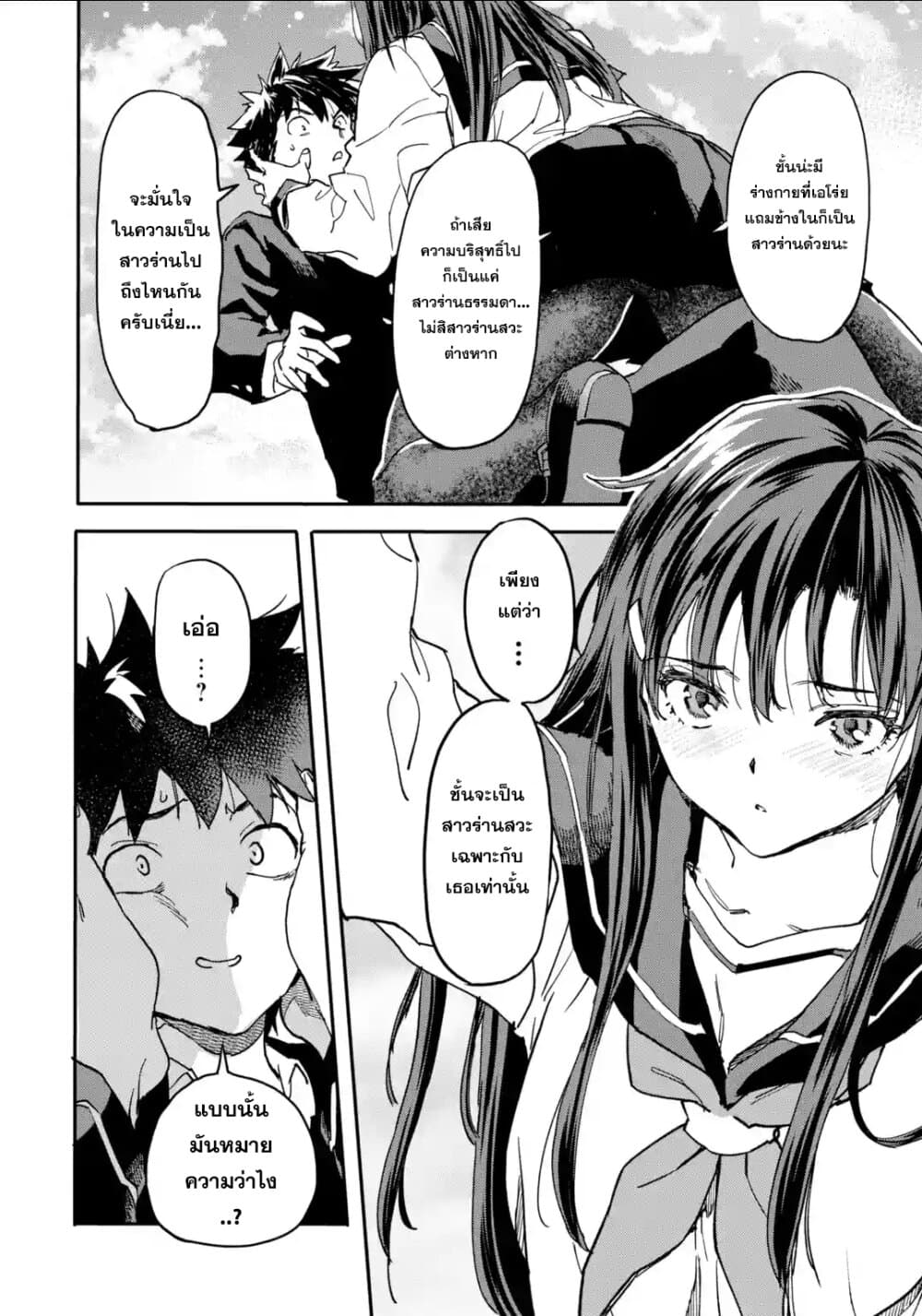 Isekai Kaeri no Yuusha ga Gendai Saikyou! Inou Battle-kei Bishoujo o Bishibashi Choukyou Suru Koto ni!? ผู้กล้ากลับบ้าน page 30
