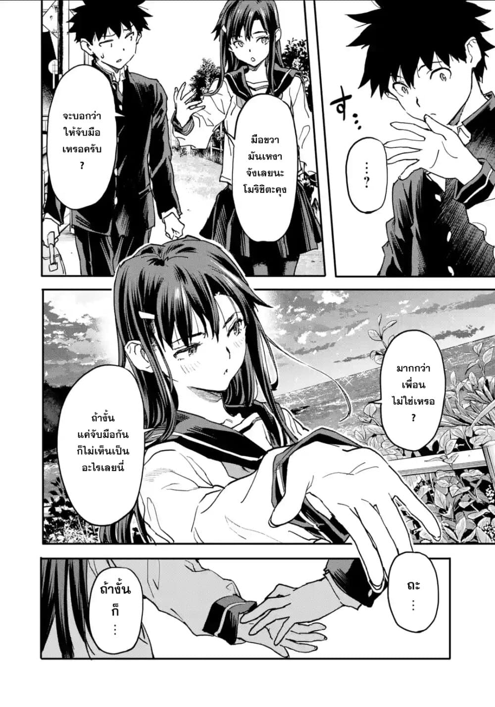 Isekai Kaeri no Yuusha ga Gendai Saikyou! Inou Battle-kei Bishoujo o Bishibashi Choukyou Suru Koto ni!? ผู้กล้ากลับบ้าน page 36