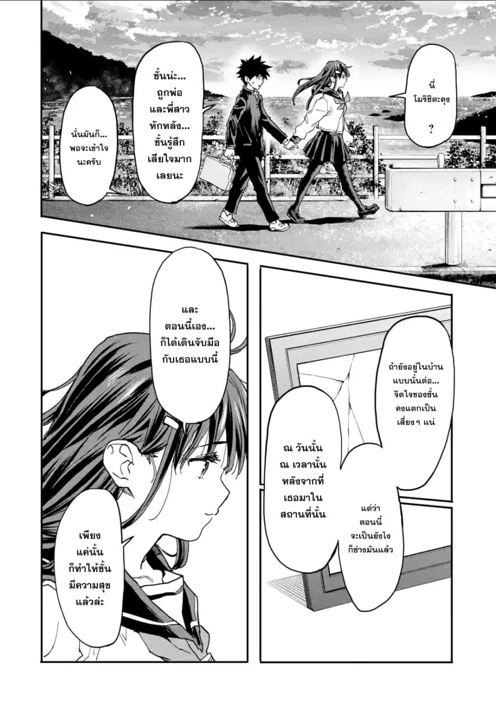 Isekai Kaeri no Yuusha ga Gendai Saikyou! Inou Battle-kei Bishoujo o Bishibashi Choukyou Suru Koto ni!? ผู้กล้ากลับบ้าน page 38