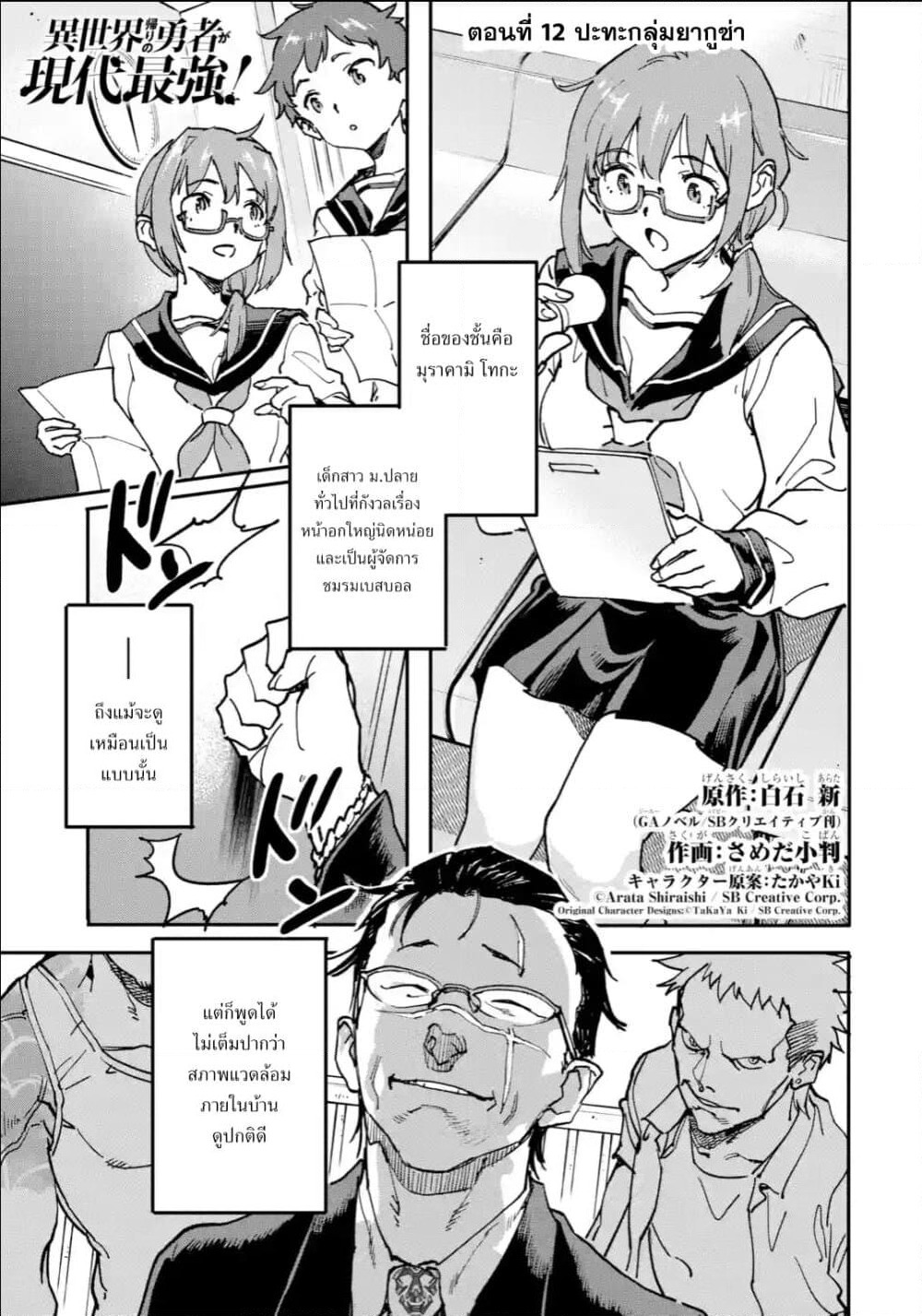 Isekai Kaeri no Yuusha ga Gendai Saikyou! Inou Battle-kei Bishoujo o Bishibashi Choukyou Suru Koto ni!? ผู้กล้ากลับบ้าน page 1