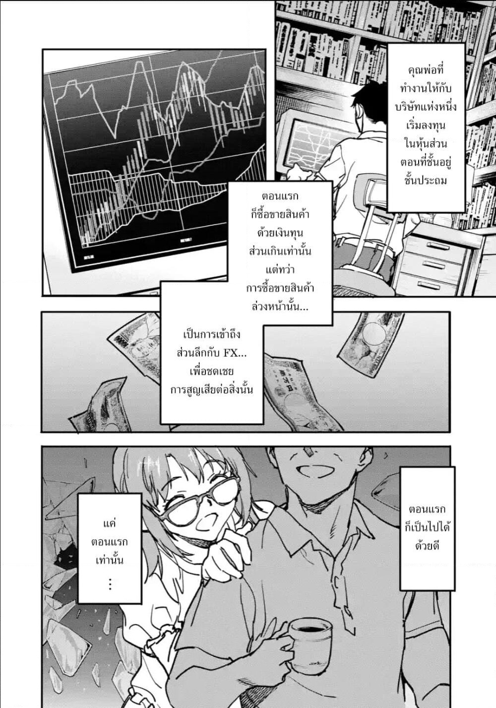 Isekai Kaeri no Yuusha ga Gendai Saikyou! Inou Battle-kei Bishoujo o Bishibashi Choukyou Suru Koto ni!? ผู้กล้ากลับบ้าน page 2