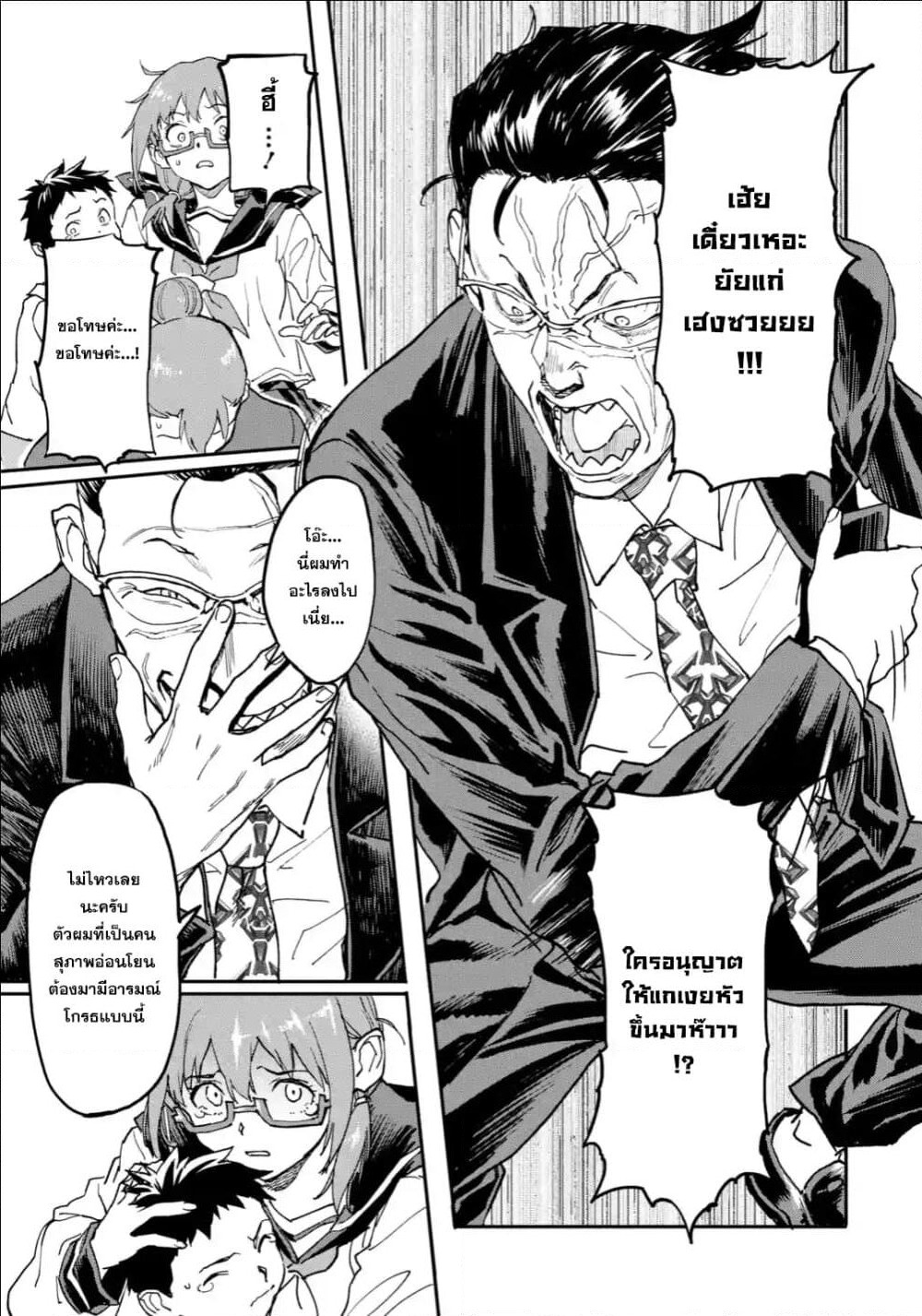 Isekai Kaeri no Yuusha ga Gendai Saikyou! Inou Battle-kei Bishoujo o Bishibashi Choukyou Suru Koto ni!? ผู้กล้ากลับบ้าน page 5