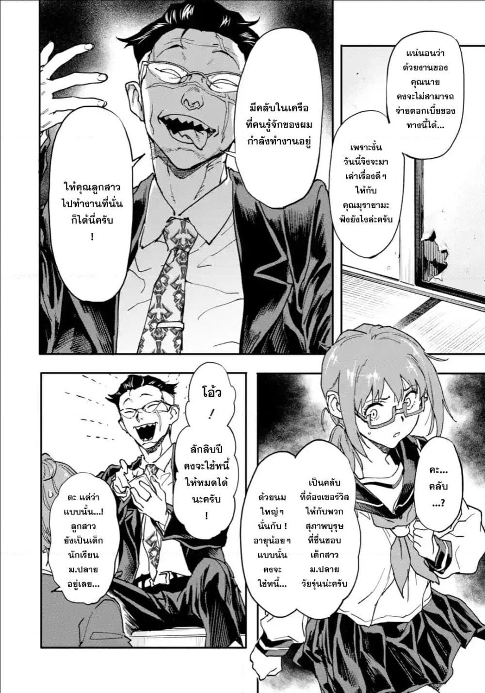 Isekai Kaeri no Yuusha ga Gendai Saikyou! Inou Battle-kei Bishoujo o Bishibashi Choukyou Suru Koto ni!? ผู้กล้ากลับบ้าน page 6