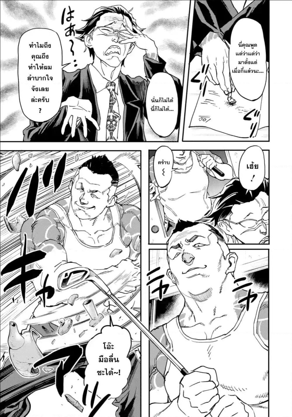 Isekai Kaeri no Yuusha ga Gendai Saikyou! Inou Battle-kei Bishoujo o Bishibashi Choukyou Suru Koto ni!? ผู้กล้ากลับบ้าน page 7