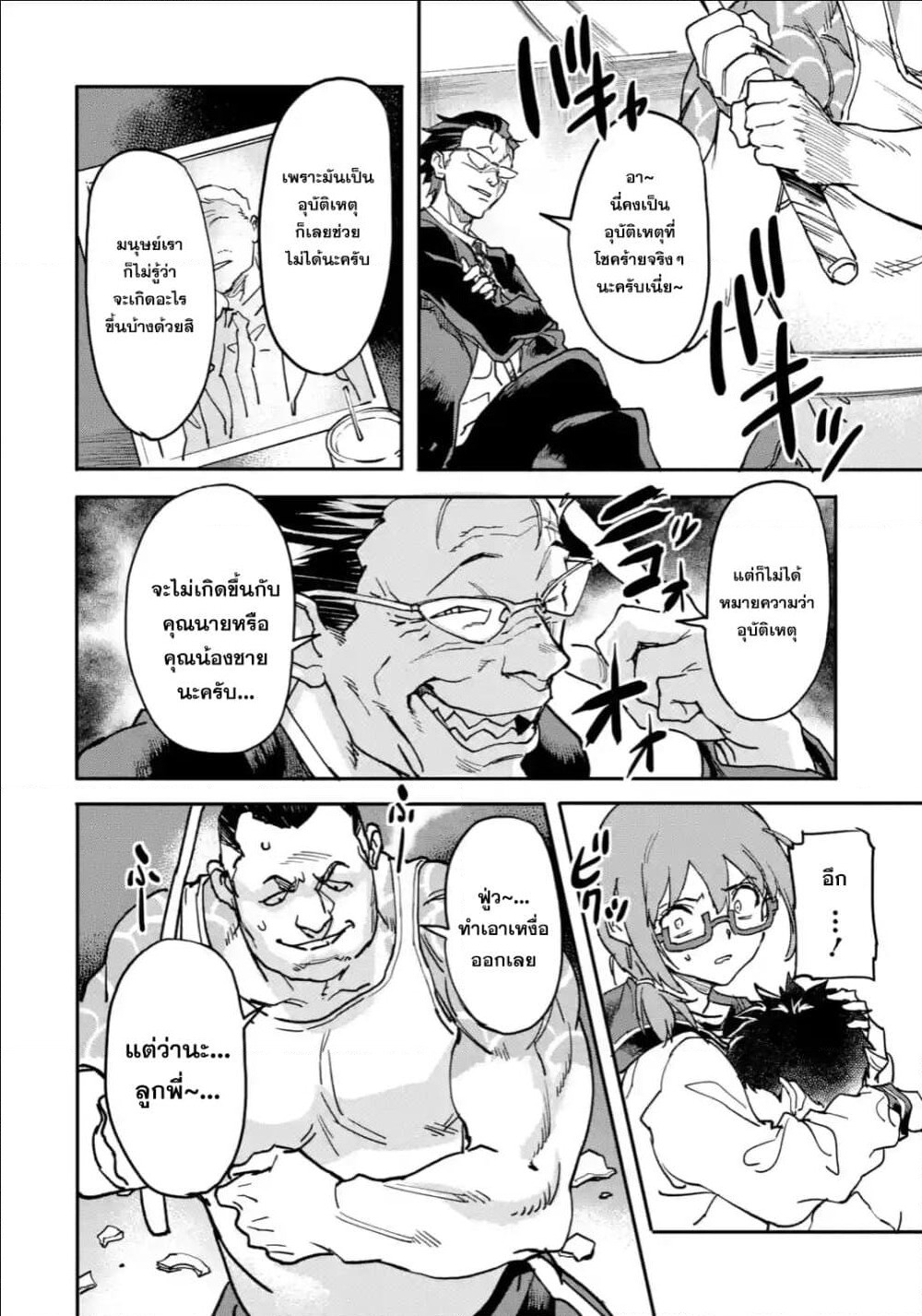 Isekai Kaeri no Yuusha ga Gendai Saikyou! Inou Battle-kei Bishoujo o Bishibashi Choukyou Suru Koto ni!? ผู้กล้ากลับบ้าน page 8