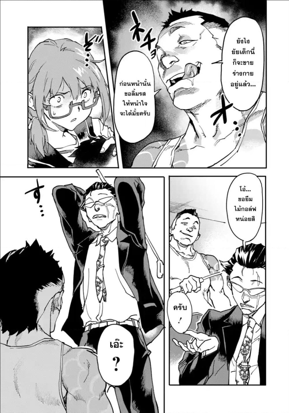 Isekai Kaeri no Yuusha ga Gendai Saikyou! Inou Battle-kei Bishoujo o Bishibashi Choukyou Suru Koto ni!? ผู้กล้ากลับบ้าน page 9