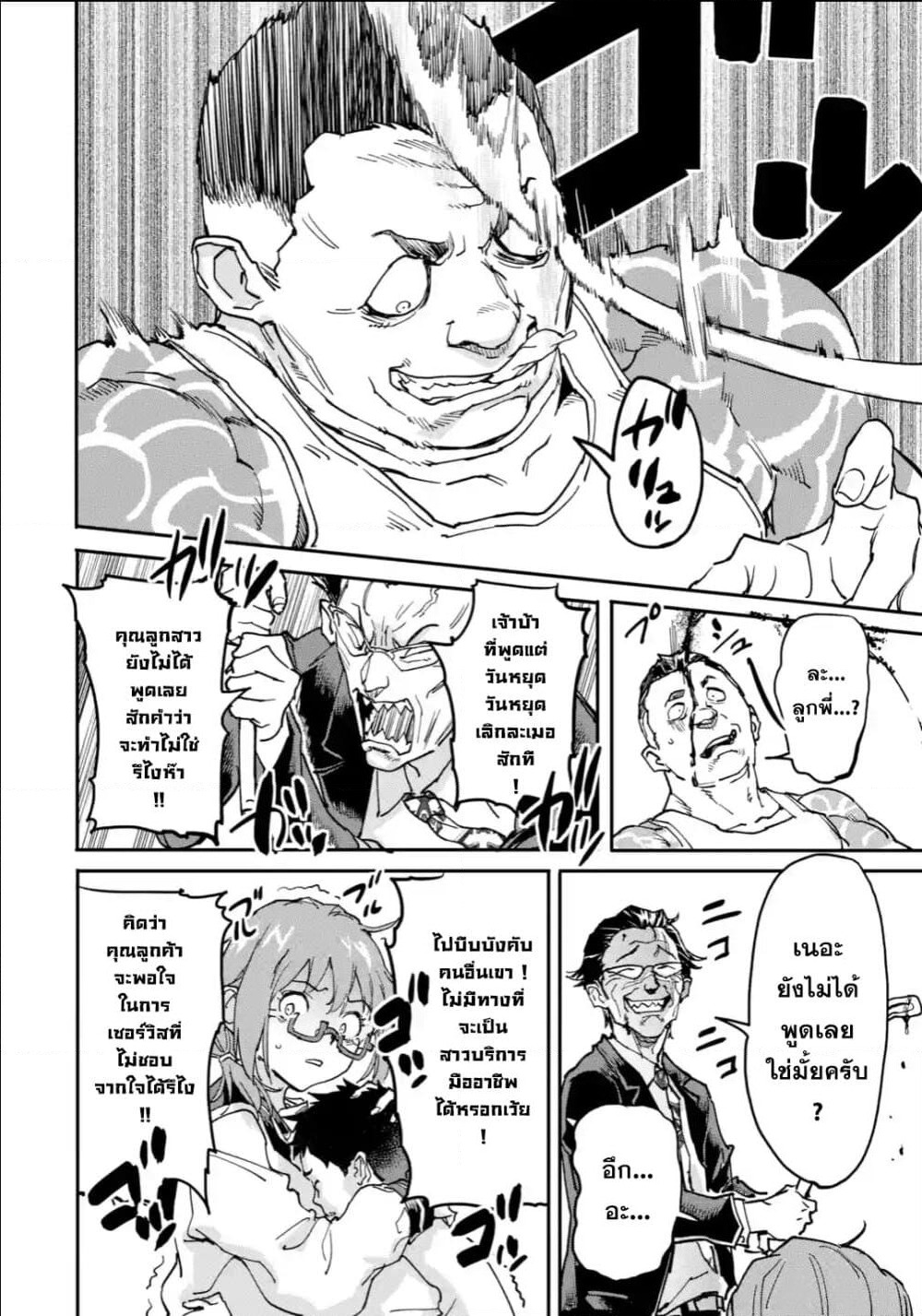 Isekai Kaeri no Yuusha ga Gendai Saikyou! Inou Battle-kei Bishoujo o Bishibashi Choukyou Suru Koto ni!? ผู้กล้ากลับบ้าน page 10
