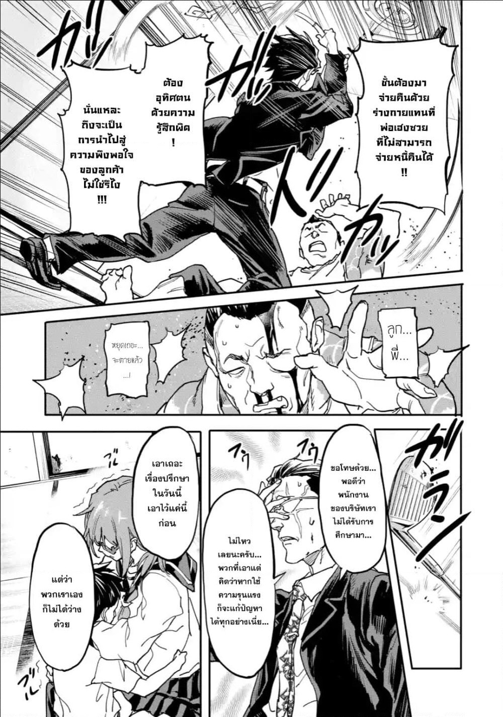 Isekai Kaeri no Yuusha ga Gendai Saikyou! Inou Battle-kei Bishoujo o Bishibashi Choukyou Suru Koto ni!? ผู้กล้ากลับบ้าน page 11
