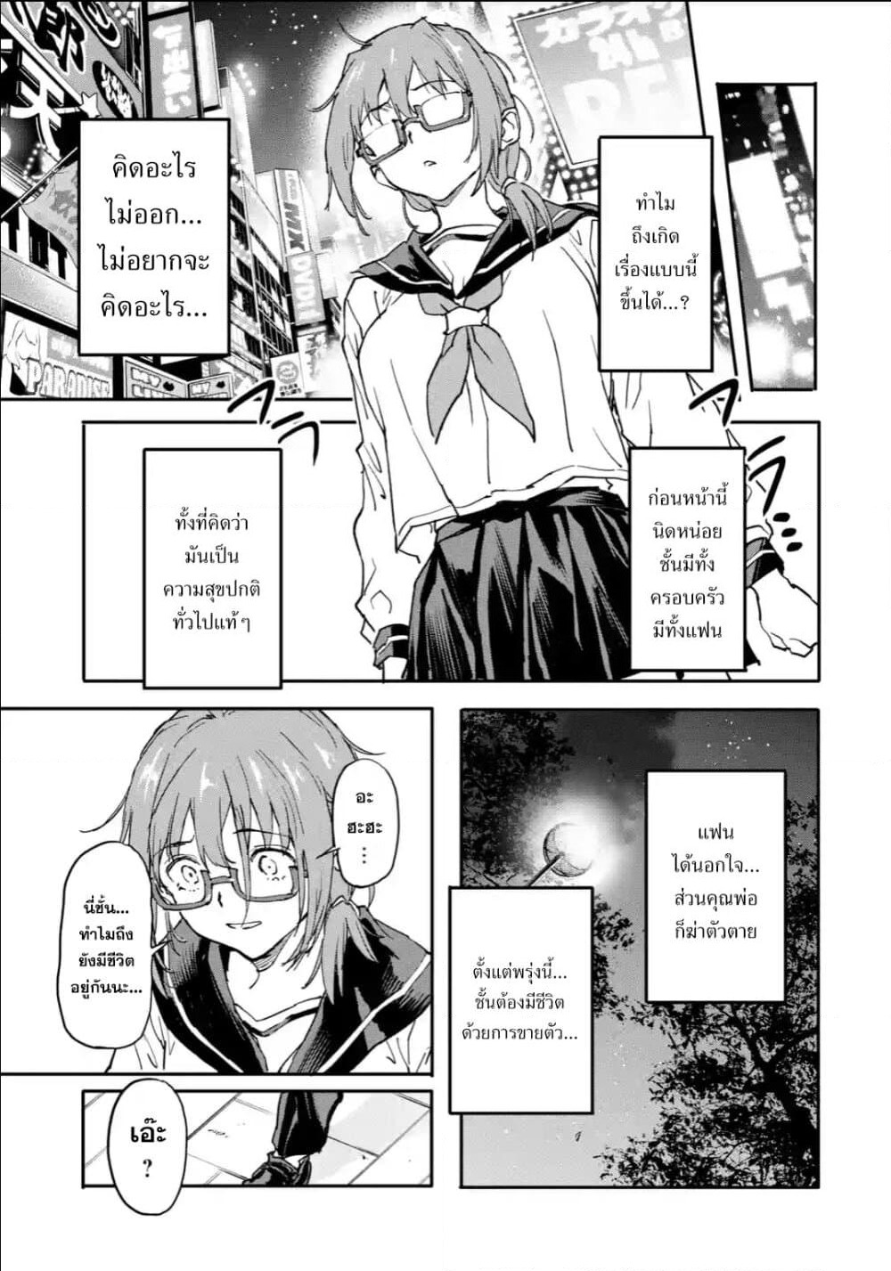 Isekai Kaeri no Yuusha ga Gendai Saikyou! Inou Battle-kei Bishoujo o Bishibashi Choukyou Suru Koto ni!? ผู้กล้ากลับบ้าน page 13