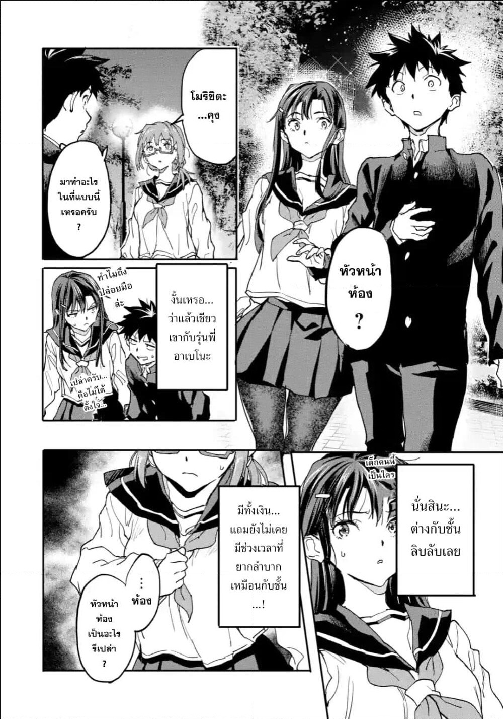 Isekai Kaeri no Yuusha ga Gendai Saikyou! Inou Battle-kei Bishoujo o Bishibashi Choukyou Suru Koto ni!? ผู้กล้ากลับบ้าน page 14