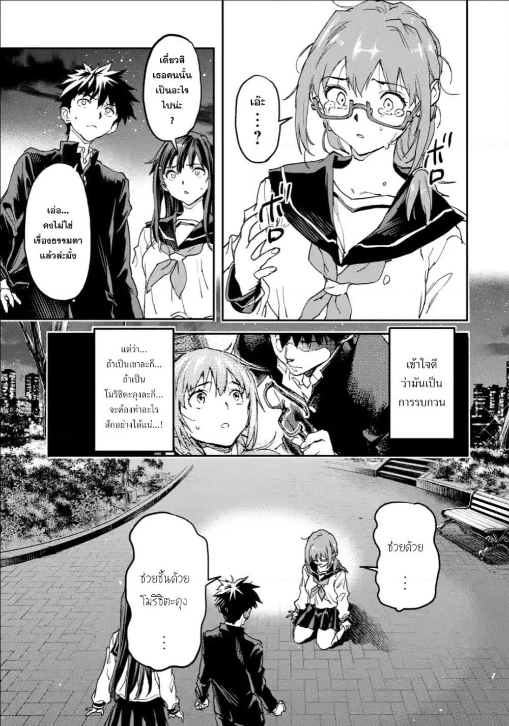 Isekai Kaeri no Yuusha ga Gendai Saikyou! Inou Battle-kei Bishoujo o Bishibashi Choukyou Suru Koto ni!? ผู้กล้ากลับบ้าน page 15