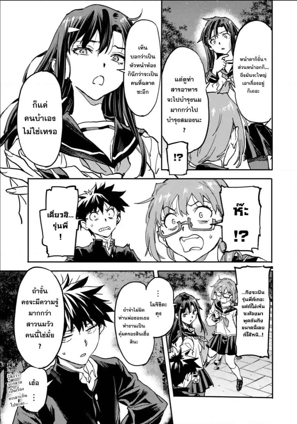 Isekai Kaeri no Yuusha ga Gendai Saikyou! Inou Battle-kei Bishoujo o Bishibashi Choukyou Suru Koto ni!? ผู้กล้ากลับบ้าน page 17